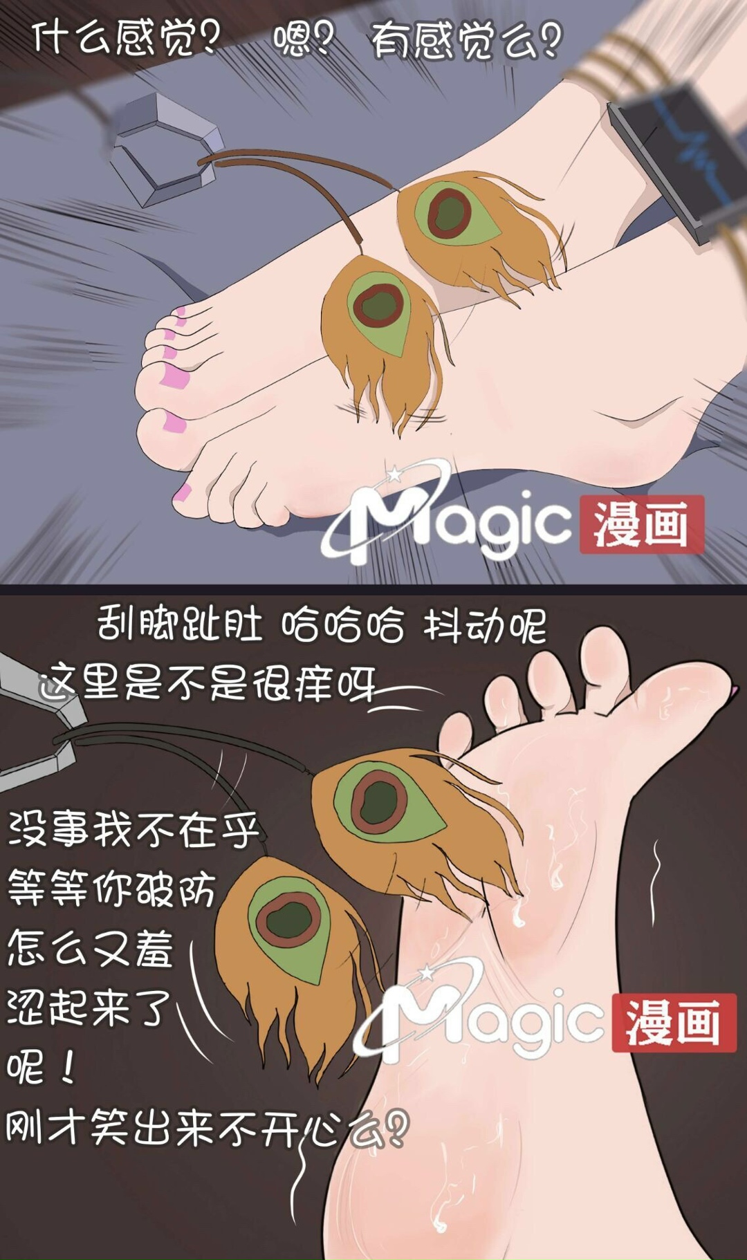 王者痒罚室（嫦娥篇） 画像番号 14