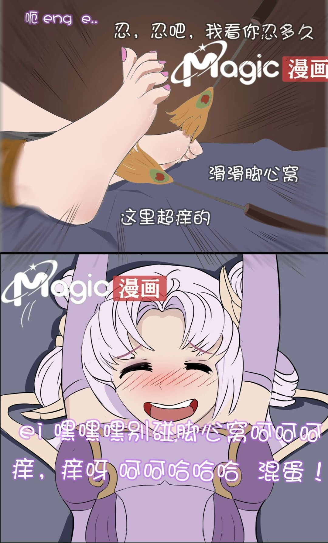 王者痒罚室（嫦娥篇） 画像番号 15