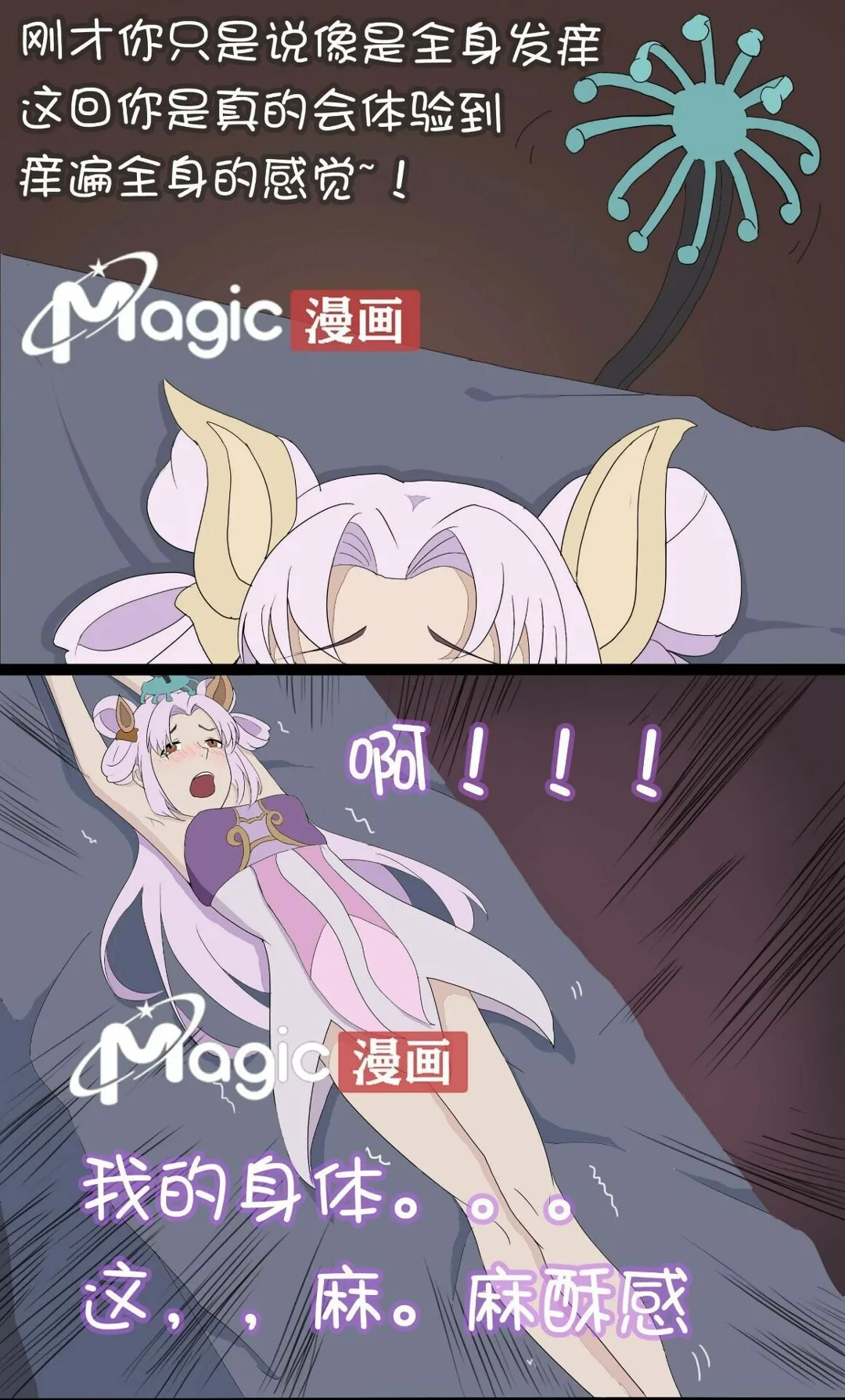 王者痒罚室（嫦娥篇） 画像番号 21