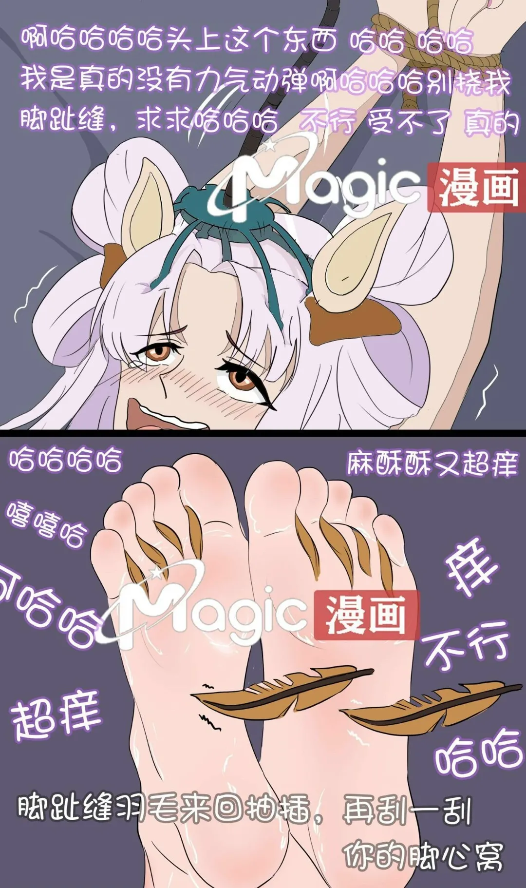 王者痒罚室（嫦娥篇） 画像番号 24