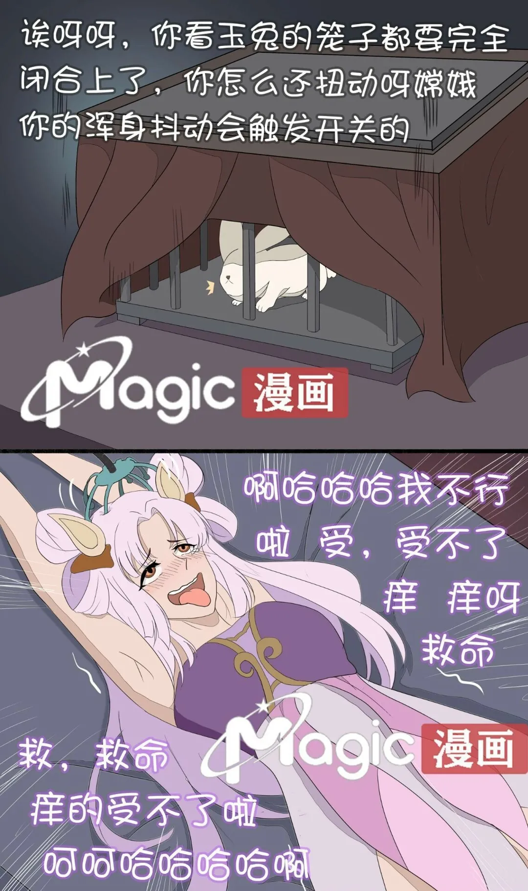 王者痒罚室（嫦娥篇） 画像番号 25