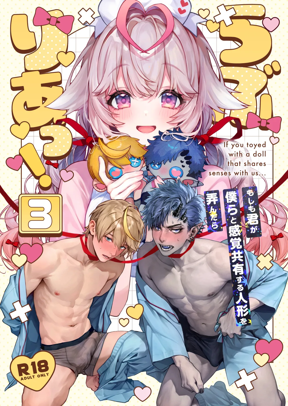 [Rifururoom (rifuru)] Raburi Ah! Motomo Kimi ga Bokura to Kankaku Kyouyuu Suru Ningyou wo Moteasondara~ 3 [Digital] image number 1