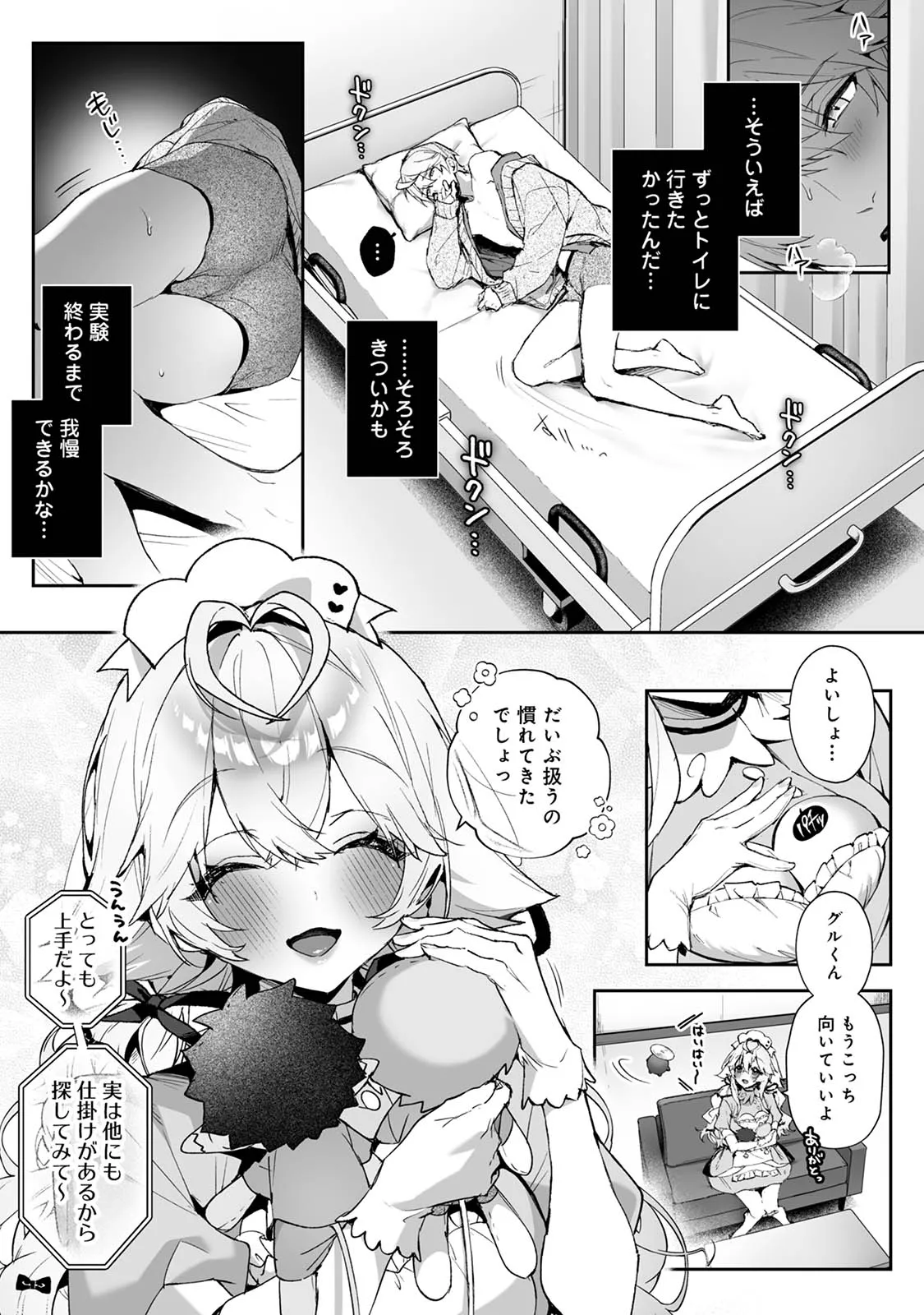 [Rifururoom (rifuru)] Raburi Ah! Motomo Kimi ga Bokura to Kankaku Kyouyuu Suru Ningyou wo Moteasondara~ 3 [Digital] image number 5