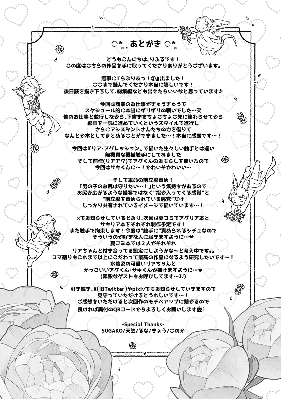 [Rifururoom (rifuru)] Raburi Ah! Motomo Kimi ga Bokura to Kankaku Kyouyuu Suru Ningyou wo Moteasondara~ 3 [Digital] image number 32