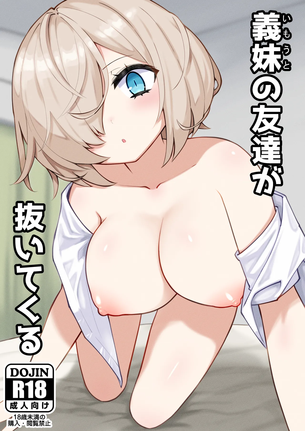 [あんぼーる] 義妹の友達が抜いてくる 画像番号 1