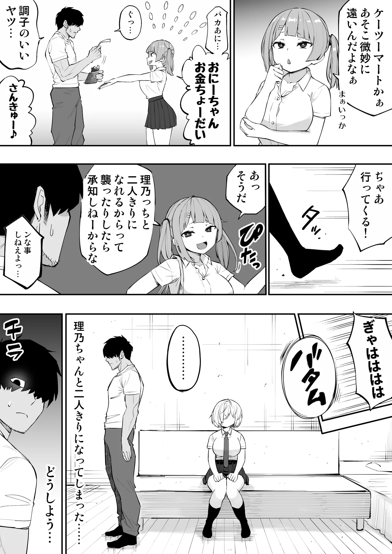 [あんぼーる] 義妹の友達が抜いてくる 画像番号 6
