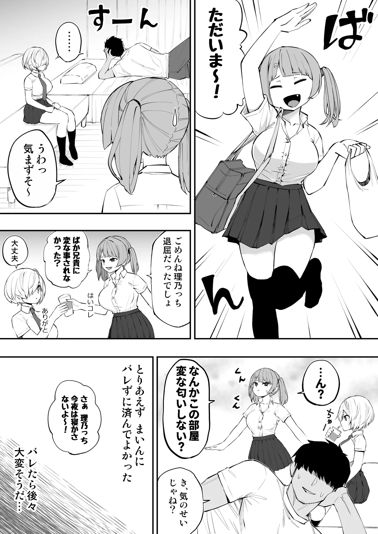 [あんぼーる] 義妹の友達が抜いてくる 画像番号 14