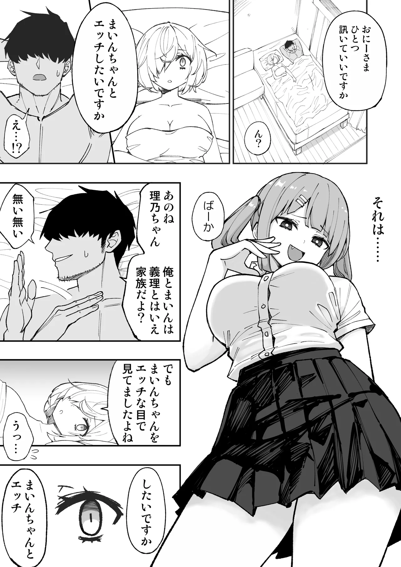 [あんぼーる] 俺の義妹 画像番号 3
