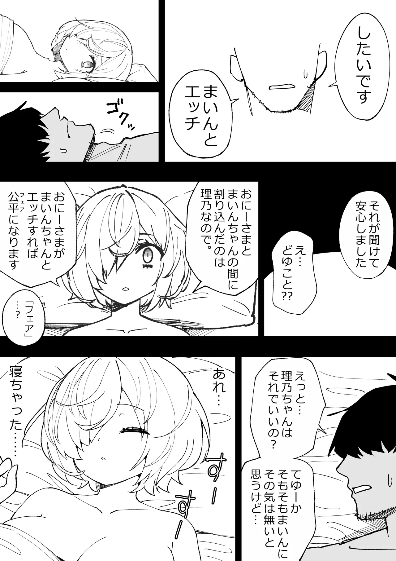 [あんぼーる] 俺の義妹 画像番号 12