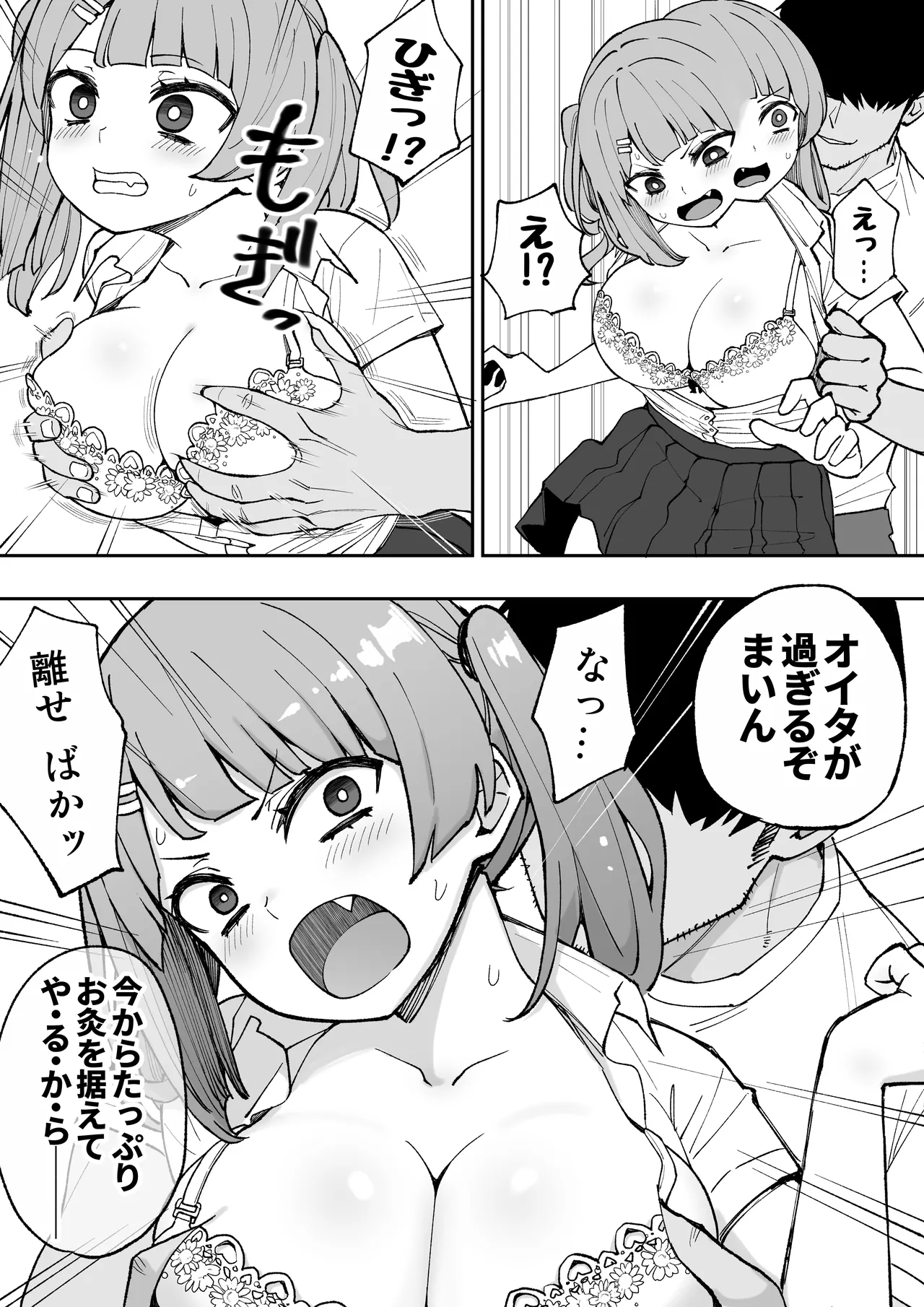 [あんぼーる] 俺の義妹 画像番号 15