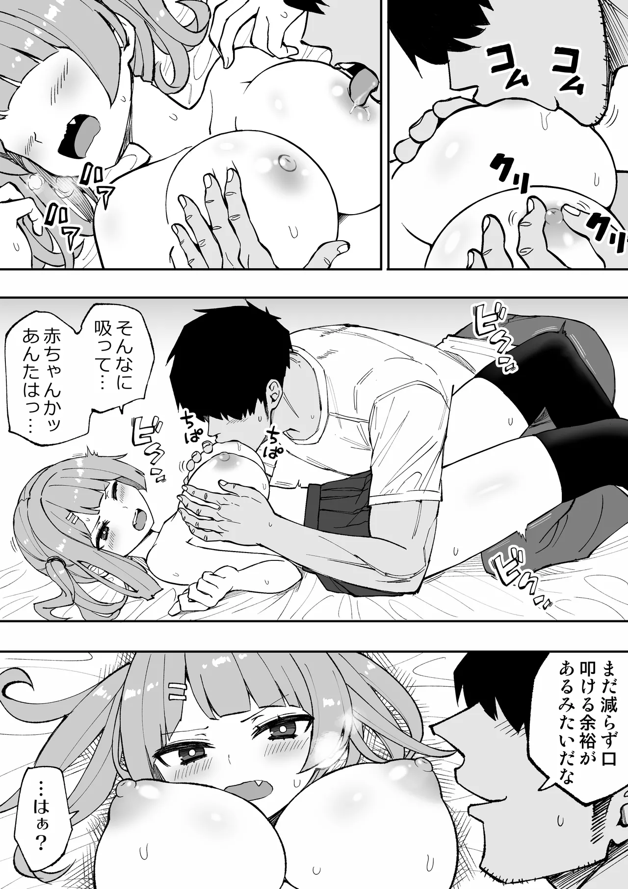 [あんぼーる] 俺の義妹 画像番号 19