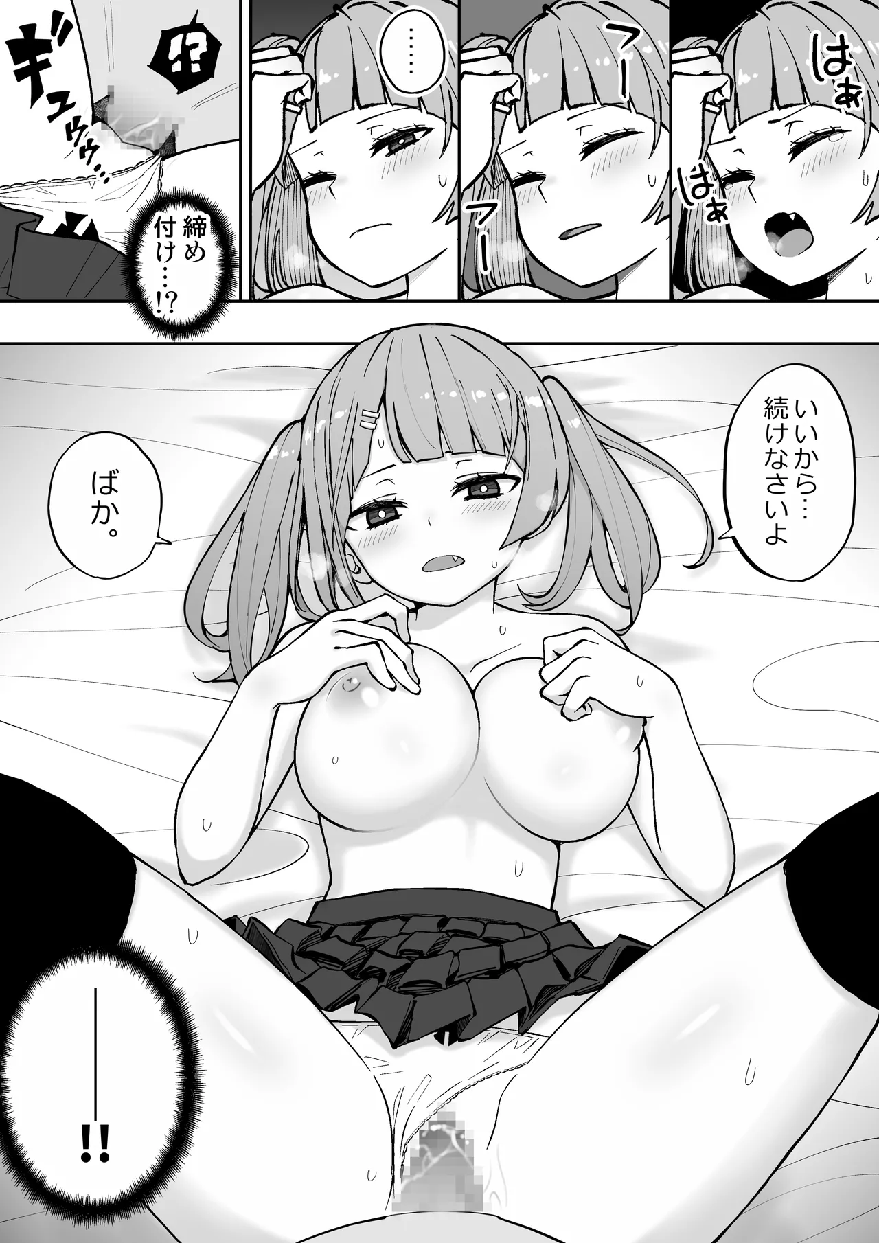 [あんぼーる] 俺の義妹 画像番号 25