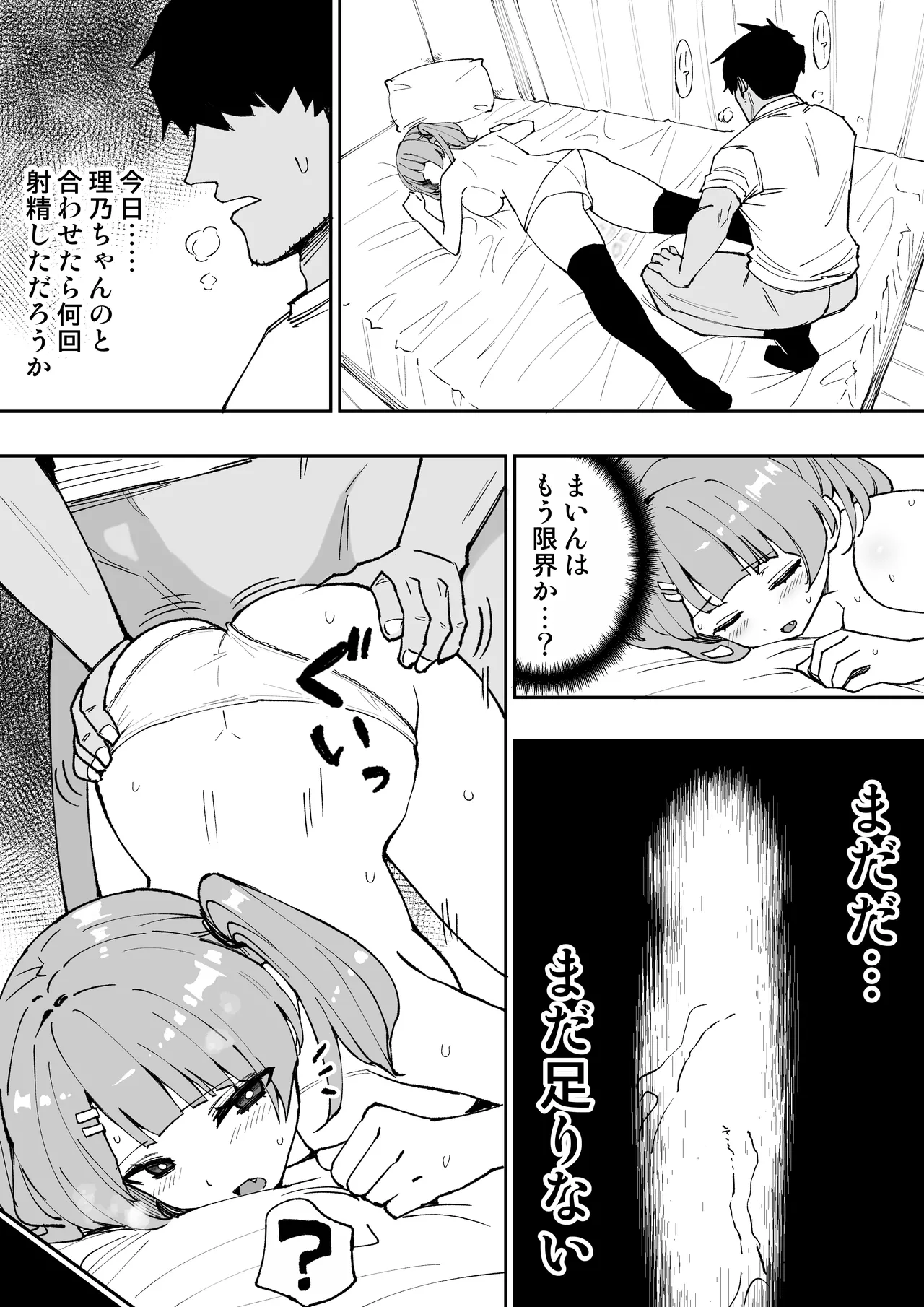 [あんぼーる] 俺の義妹 画像番号 36