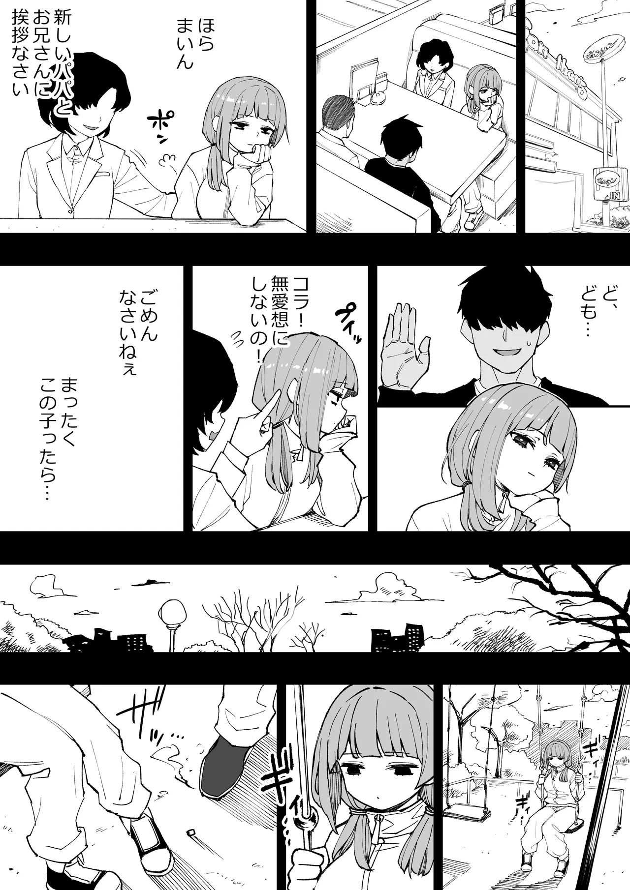 [あんぼーる] 俺の義妹 画像番号 45
