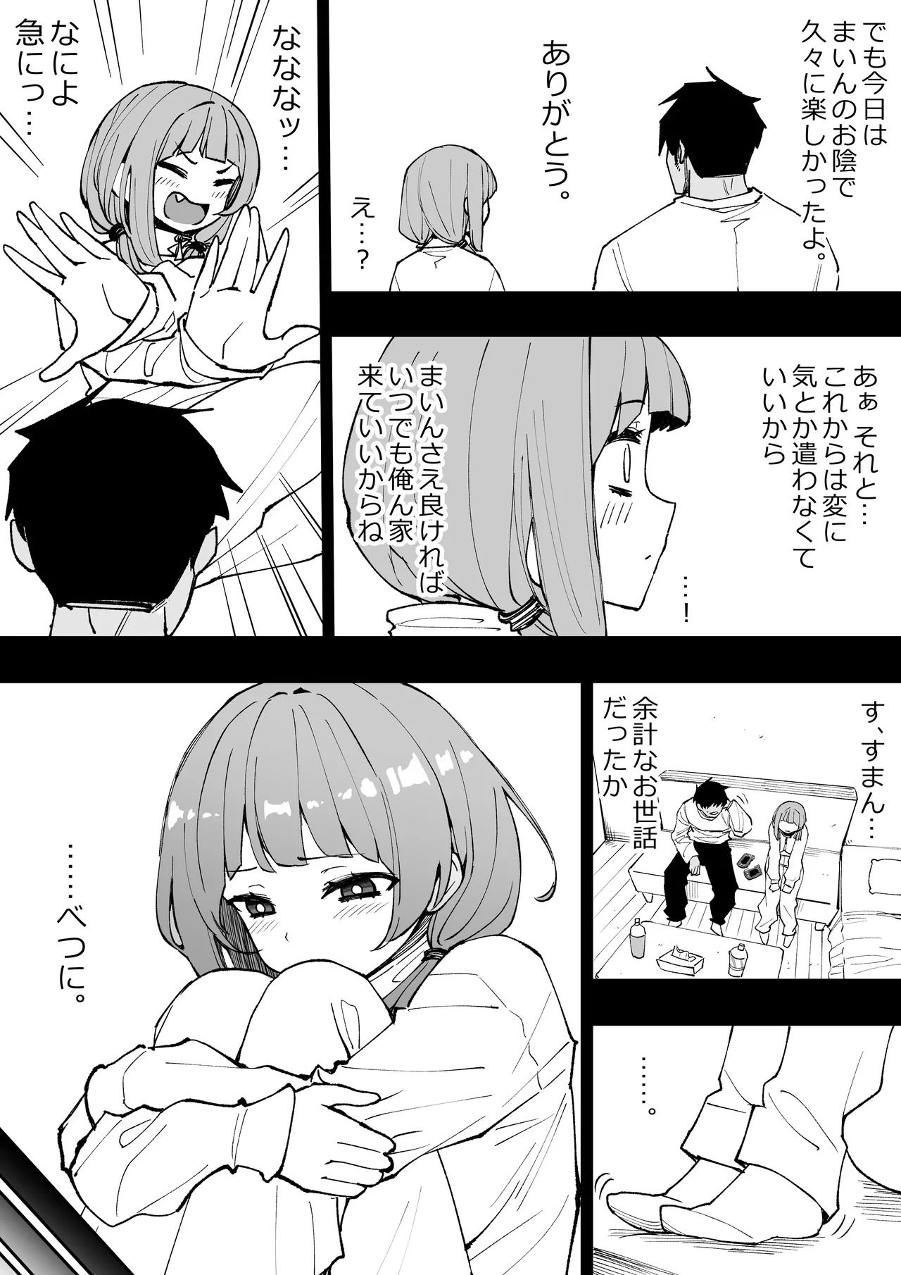 [あんぼーる] 俺の義妹 画像番号 48