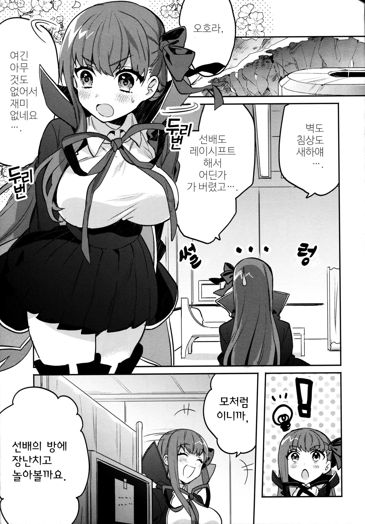 (C92) [Clochette (Sakura Yuki)] Shinkai Dennou Rakudo E.RA.BB | 심해전뇌낙토 E.RA.BB 1 (Fate/Grand Order) [Korean] [달붕이] 图片编号 4