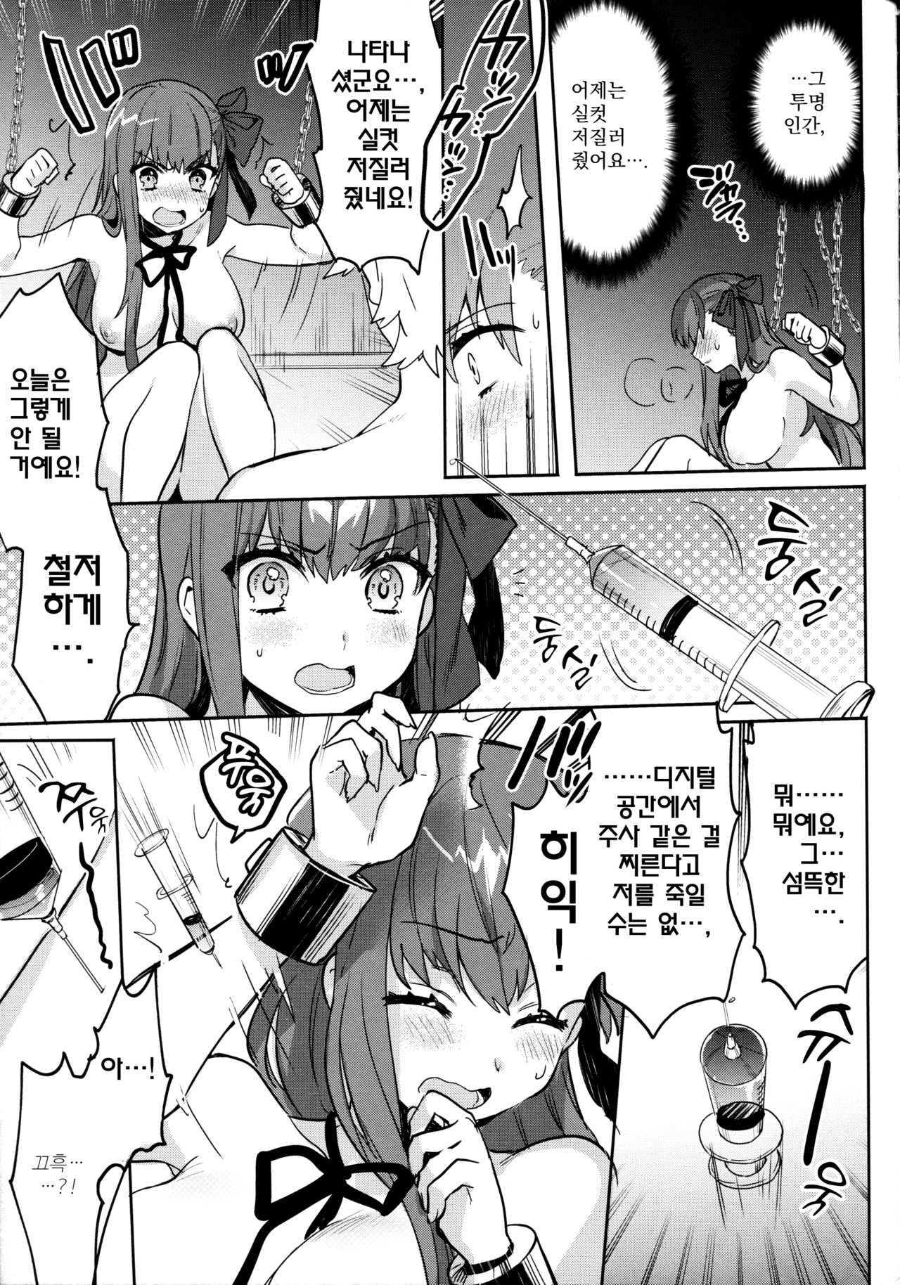 (C92) [Clochette (Sakura Yuki)] Shinkai Dennou Rakudo E.RA.BB | 심해전뇌낙토 E.RA.BB 1 (Fate/Grand Order) [Korean] [달붕이] 图片编号 12