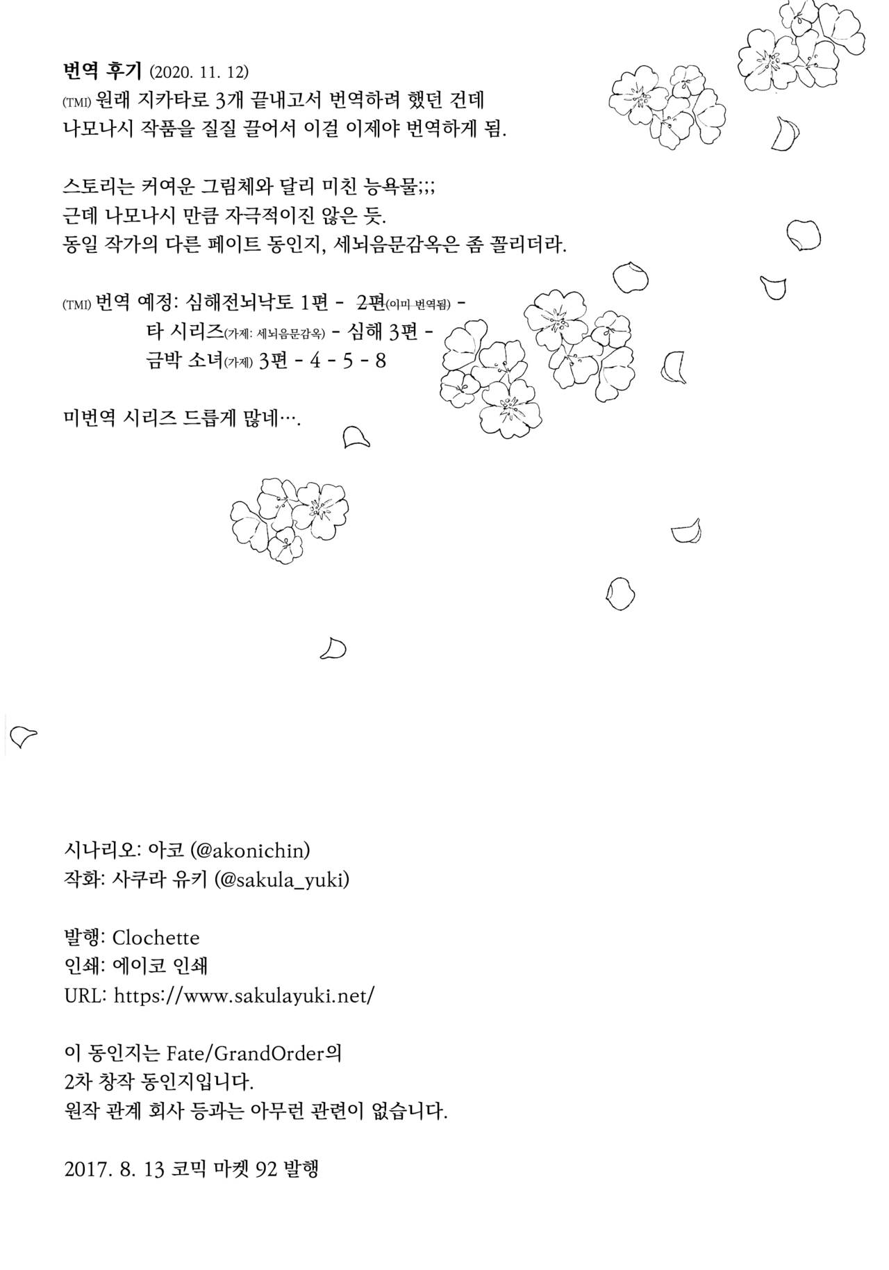 (C92) [Clochette (Sakura Yuki)] Shinkai Dennou Rakudo E.RA.BB | 심해전뇌낙토 E.RA.BB 1 (Fate/Grand Order) [Korean] [달붕이] 图片编号 19