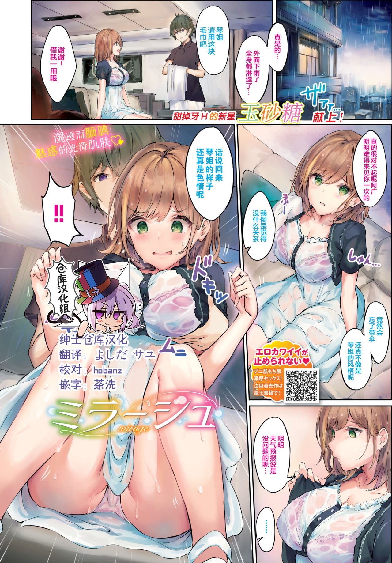 [Tamazatou] Mirage (COMIC BAVEL 2020-10) [Chinese] [绅士仓库汉化] [Digital] image number 1
