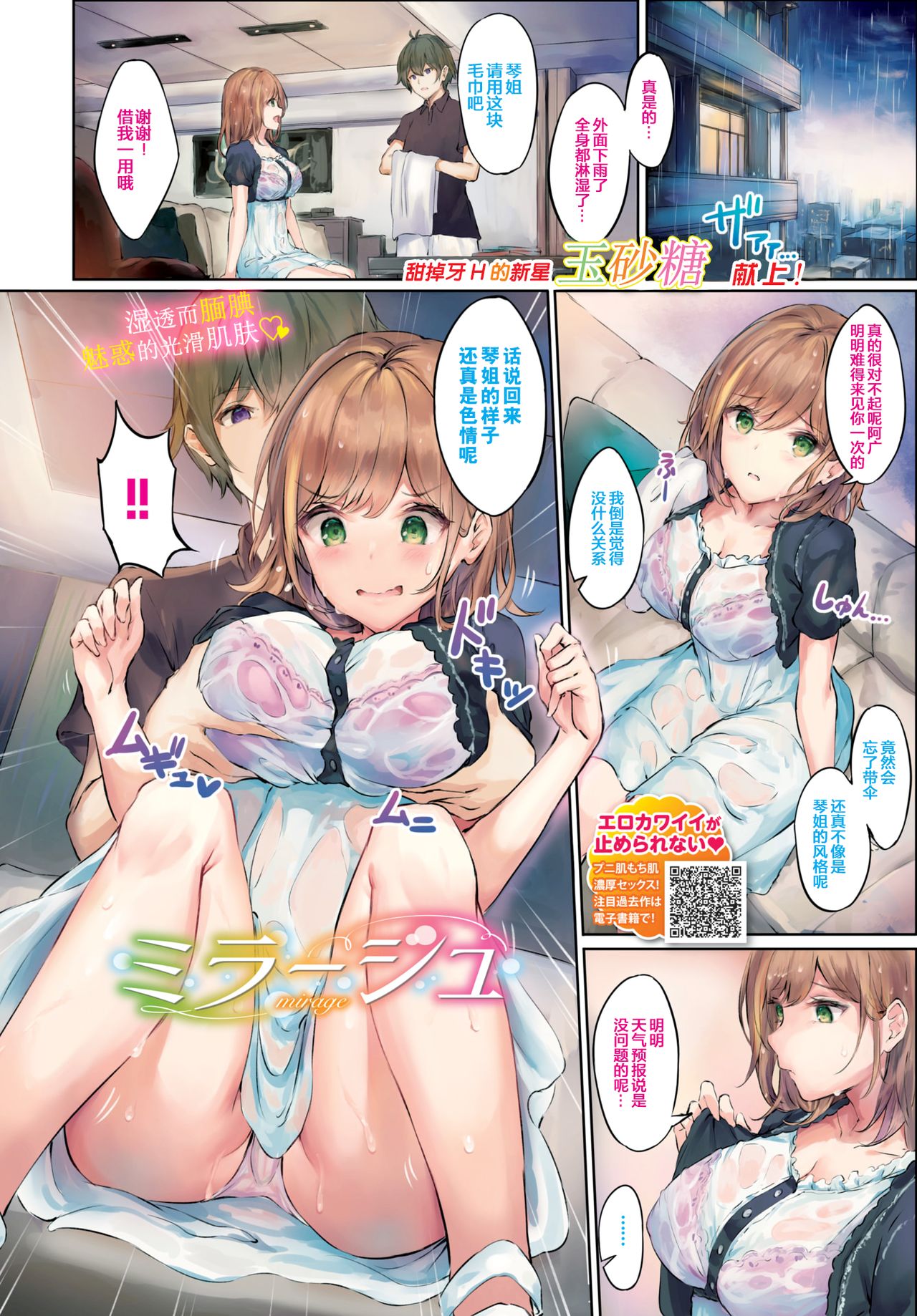 [Tamazatou] Mirage (COMIC BAVEL 2020-10) [Chinese] [绅士仓库汉化] [Digital] image number 2