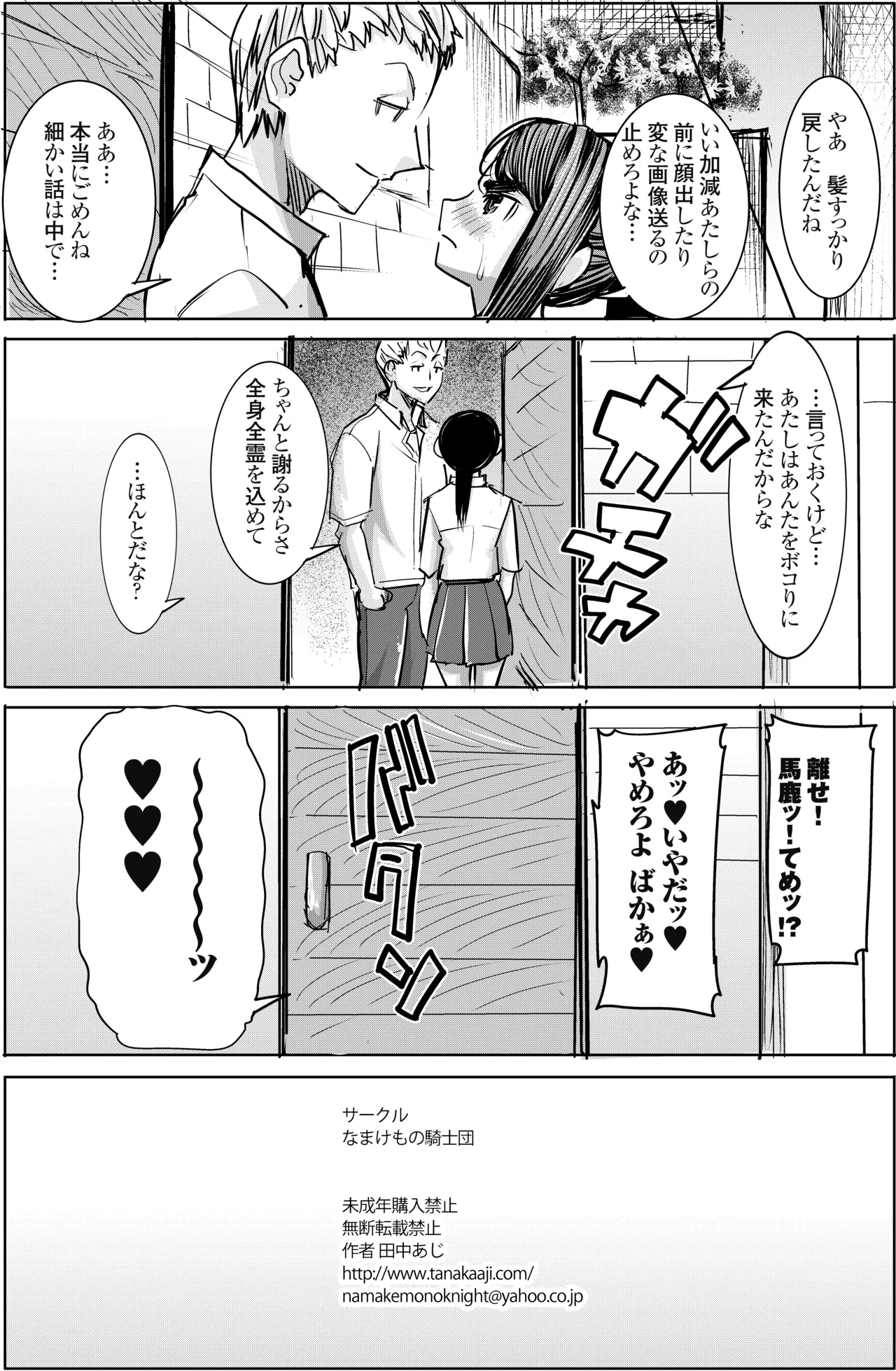 [Namakemono Kishidan (Tanaka Aji)] Unsweet J○ Eriguchi Hana [Digital] image number 29