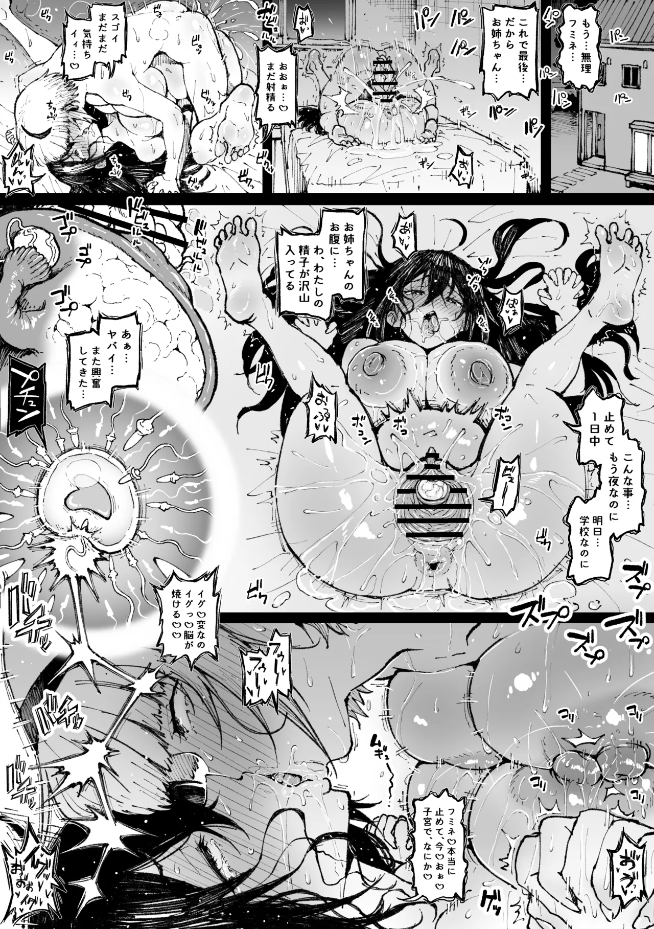 [アヘ丸] 姉妹で image number 3