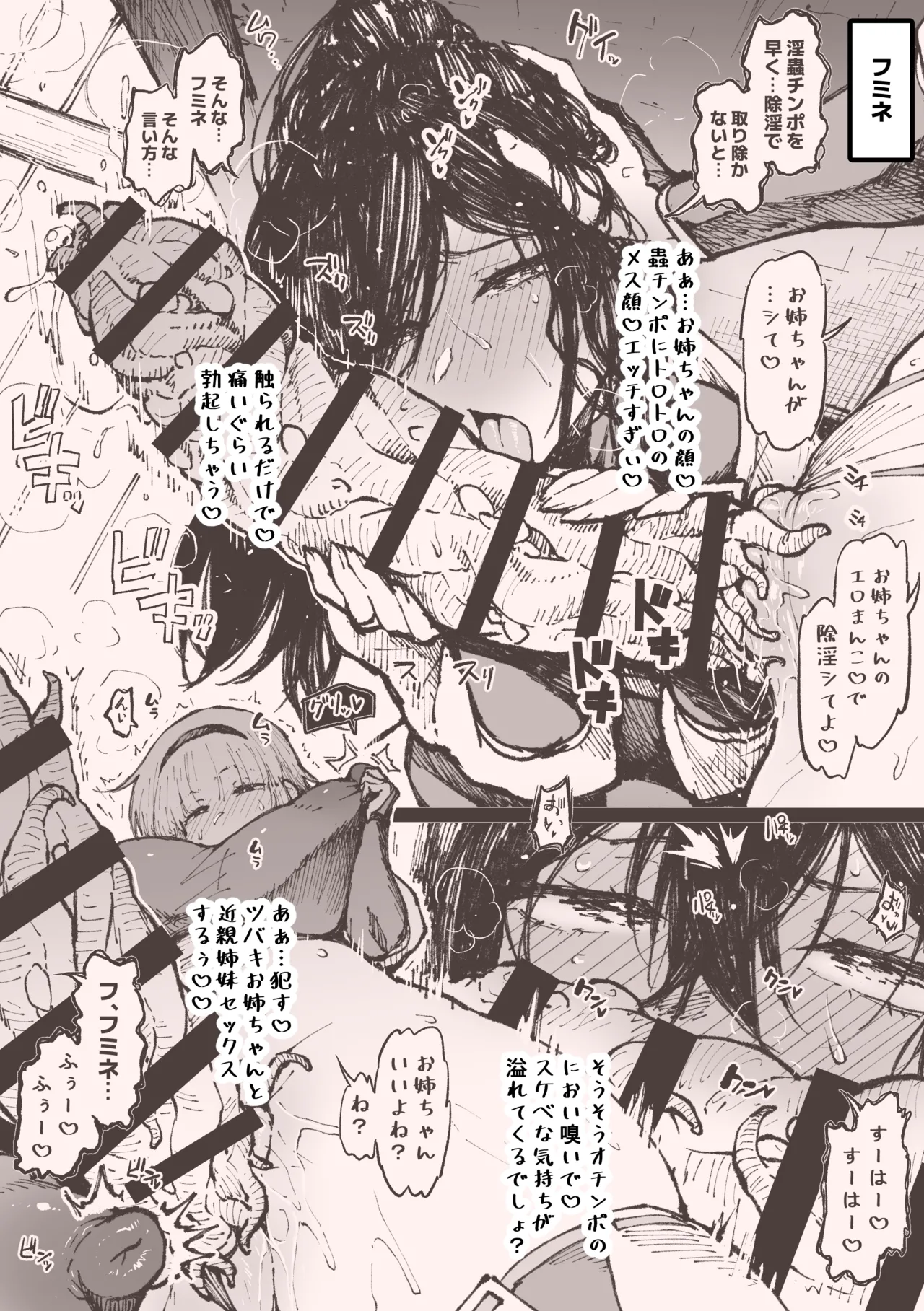 [アヘ丸] 姉妹で image number 7