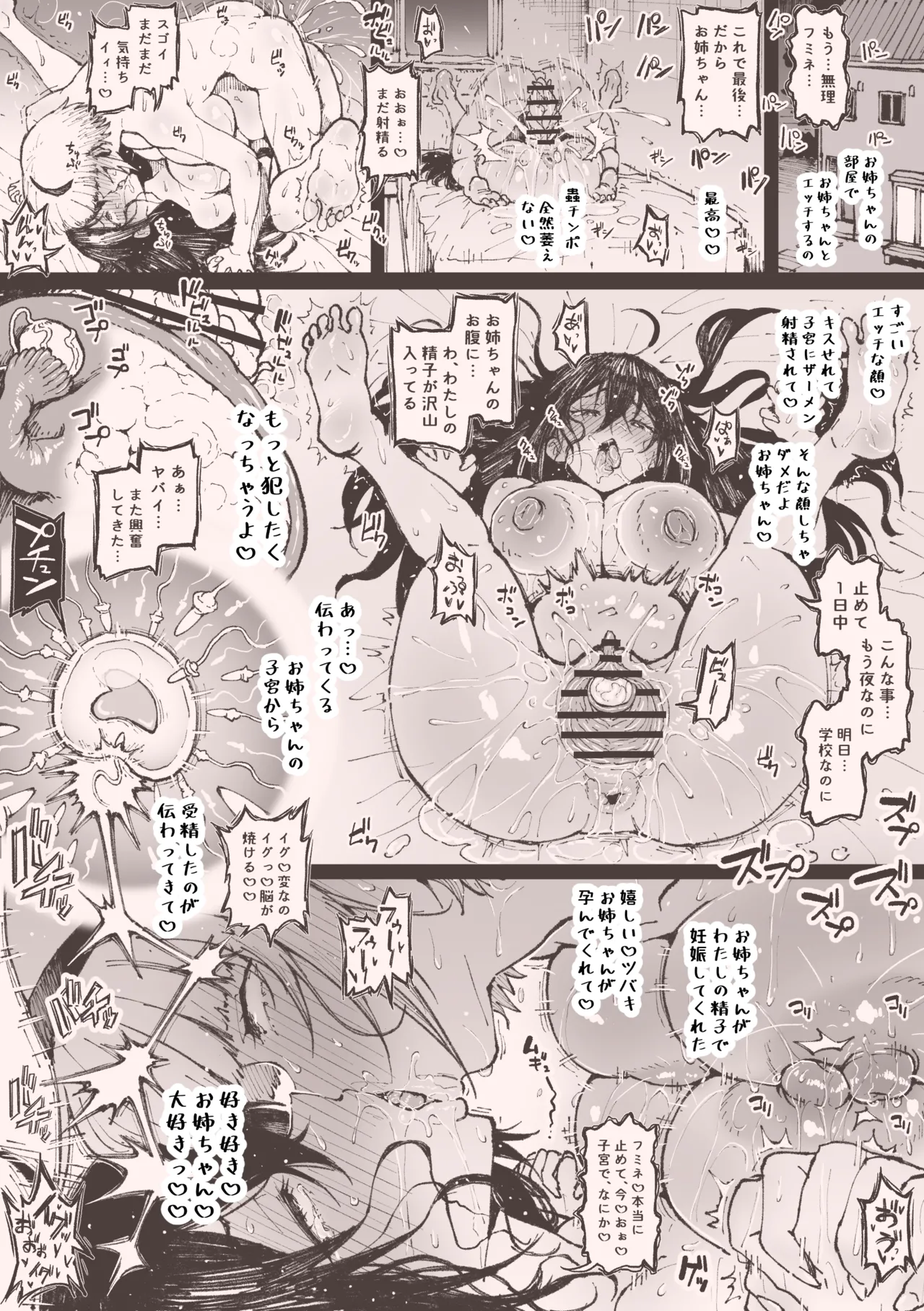 [アヘ丸] 姉妹で image number 9