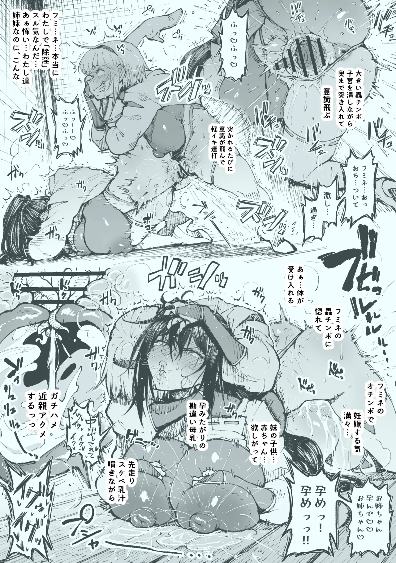 [アヘ丸] 姉妹で image number 11