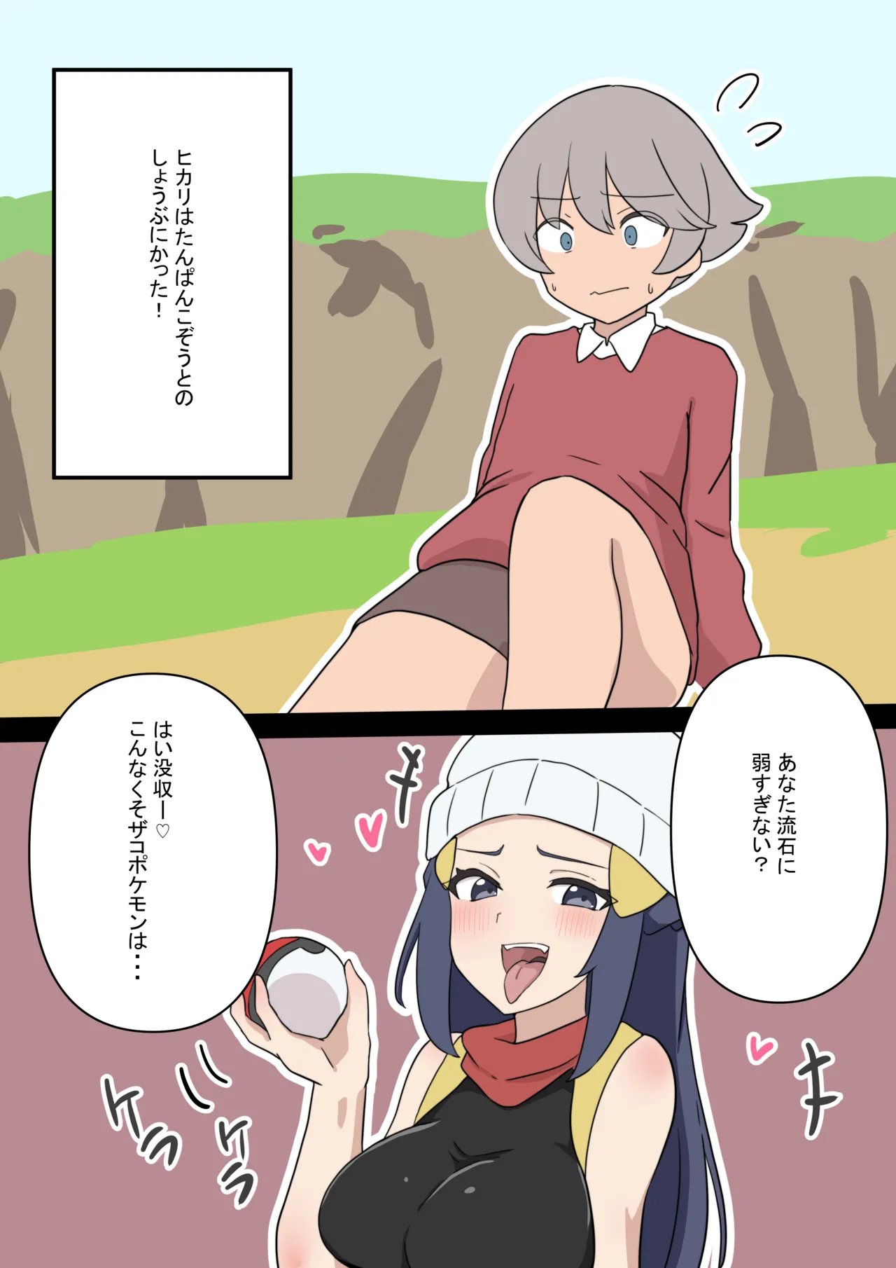 [Clip] Pokeball vore numero di immagine  2