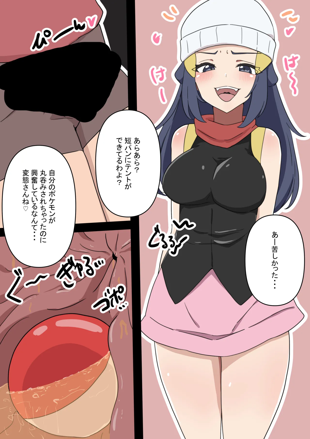 [Clip] Pokeball vore numero di immagine  5