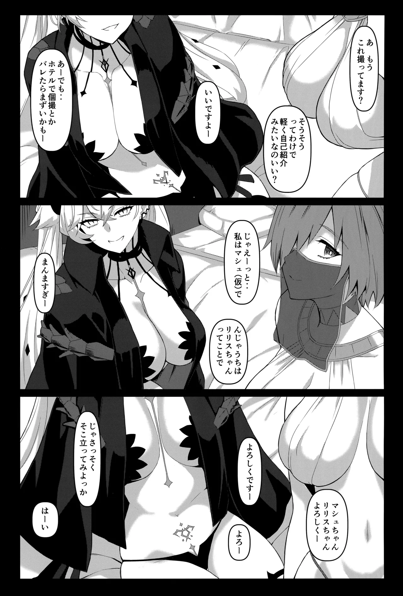(C106) [NF121 (Midori Aoi)] Dosukebe Lilith Mash-layer Off-Pako 3P Satsueikai (Fate/Grand Order) 이미지 번호 2