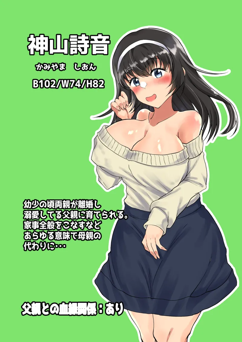 [Ryoushi Koubou (HADRON9)] Oyako Haitoku Seikatsu "Rikongo ni Sodateta Hitori Musume to Kindan no Ai" Kamiyama Shion Hen imagen número 2