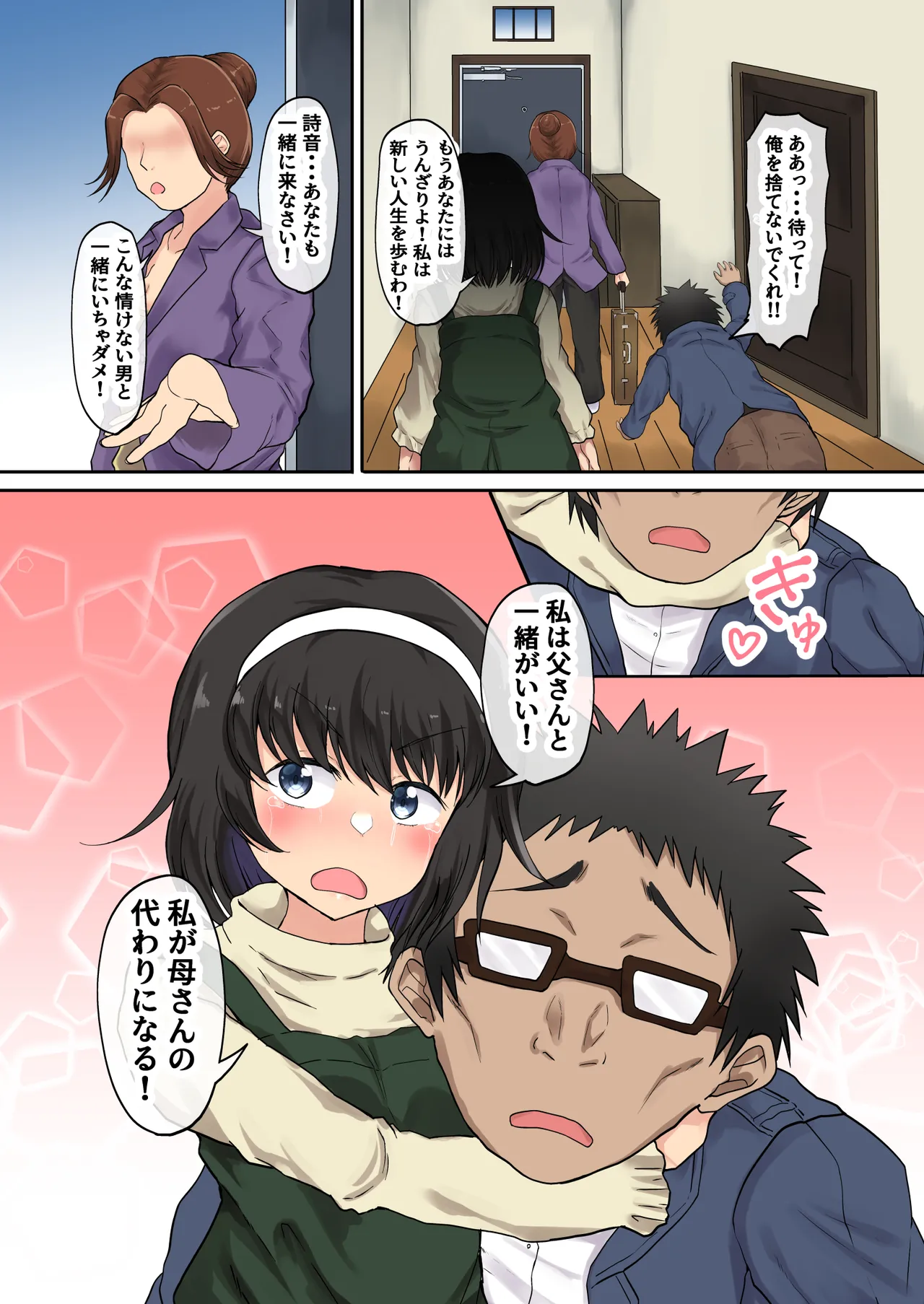 [Ryoushi Koubou (HADRON9)] Oyako Haitoku Seikatsu "Rikongo ni Sodateta Hitori Musume to Kindan no Ai" Kamiyama Shion Hen imagen número 3