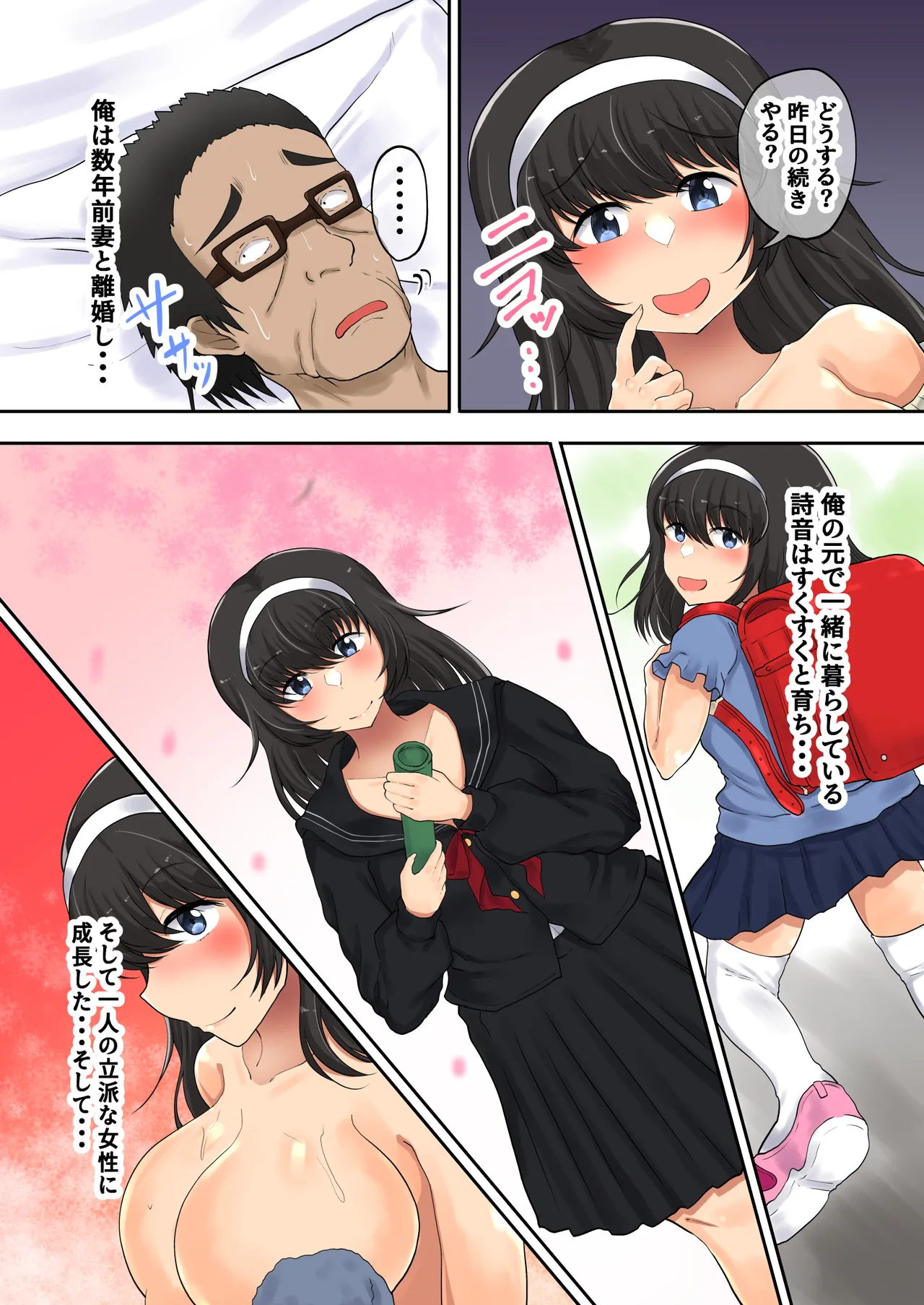 [Ryoushi Koubou (HADRON9)] Oyako Haitoku Seikatsu "Rikongo ni Sodateta Hitori Musume to Kindan no Ai" Kamiyama Shion Hen imagen número 6