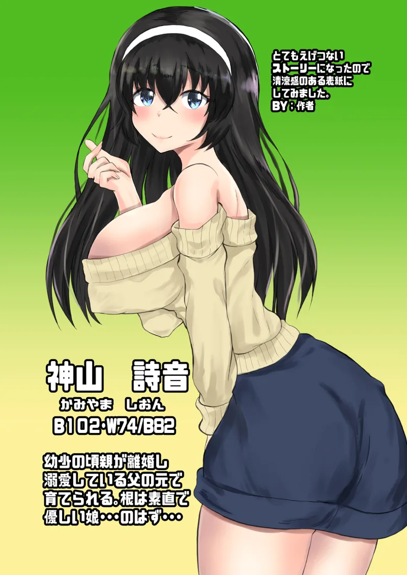 [Ryoushi Koubou (HADRON9)] Oyako Haitoku Seikatsu "Rikongo ni Sodateta Hitori Musume to Kindan no Ai" Kamiyama Shion Hen 2 imagen número 2
