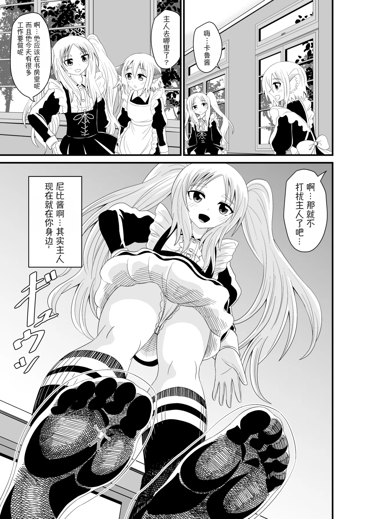 [Ahoderasouryo] Isekai Maid Ashi Feti Monogatari 4 | Parallel World Maid Foot Fetish Story 4 [Chinese] [Mitaka个人汉化] 画像番号 2