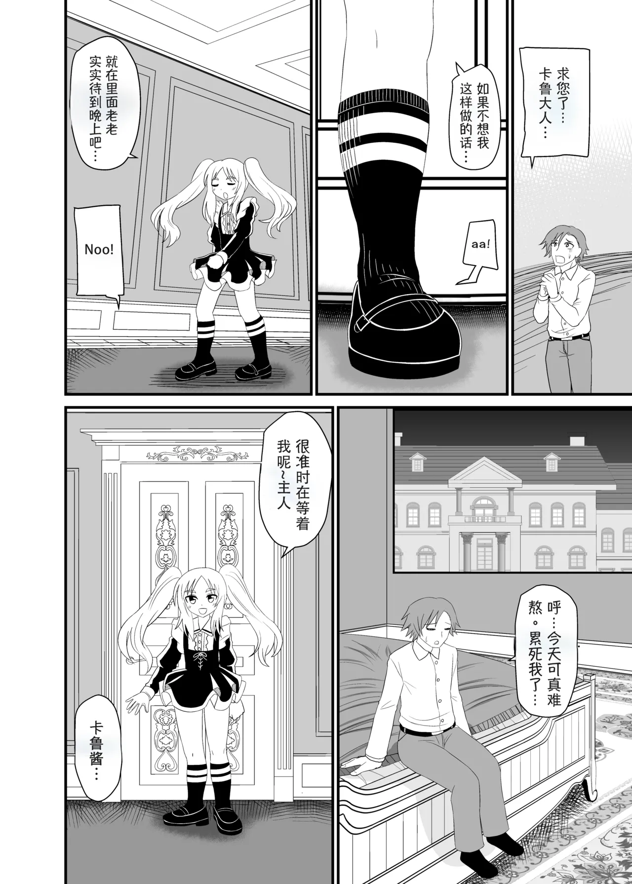 [Ahoderasouryo] Isekai Maid Ashi Feti Monogatari 4 | Parallel World Maid Foot Fetish Story 4 [Chinese] [Mitaka个人汉化] 画像番号 15