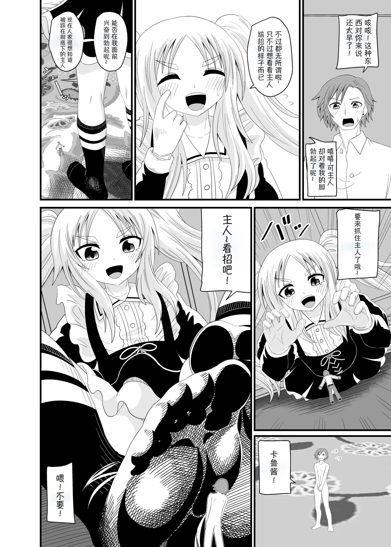 [Ahoderasouryo] Isekai Maid Ashi Feti Monogatari 4 | Parallel World Maid Foot Fetish Story 4 [Chinese] [Mitaka个人汉化] 画像番号 17