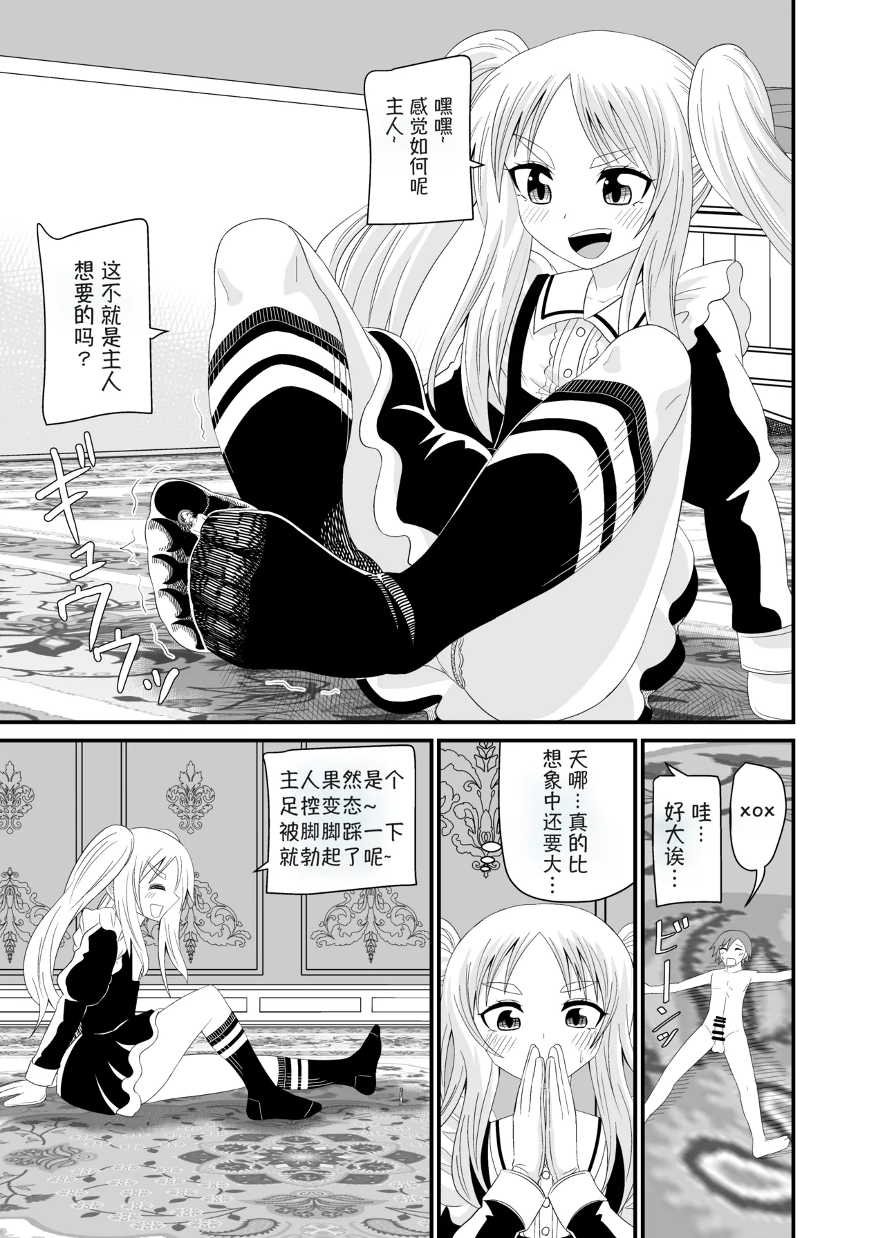[Ahoderasouryo] Isekai Maid Ashi Feti Monogatari 4 | Parallel World Maid Foot Fetish Story 4 [Chinese] [Mitaka个人汉化] 画像番号 18