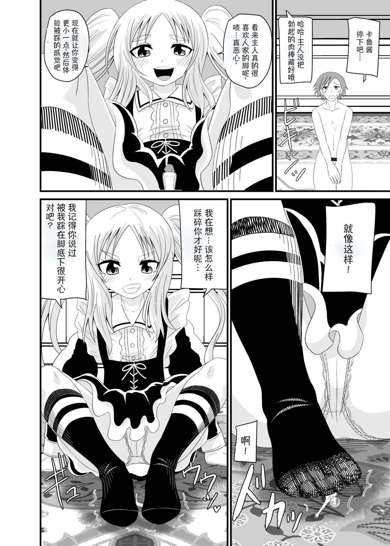 [Ahoderasouryo] Isekai Maid Ashi Feti Monogatari 4 | Parallel World Maid Foot Fetish Story 4 [Chinese] [Mitaka个人汉化] 画像番号 19