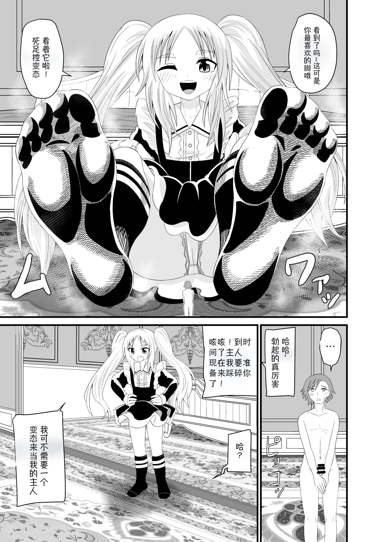 [Ahoderasouryo] Isekai Maid Ashi Feti Monogatari 4 | Parallel World Maid Foot Fetish Story 4 [Chinese] [Mitaka个人汉化] 画像番号 20