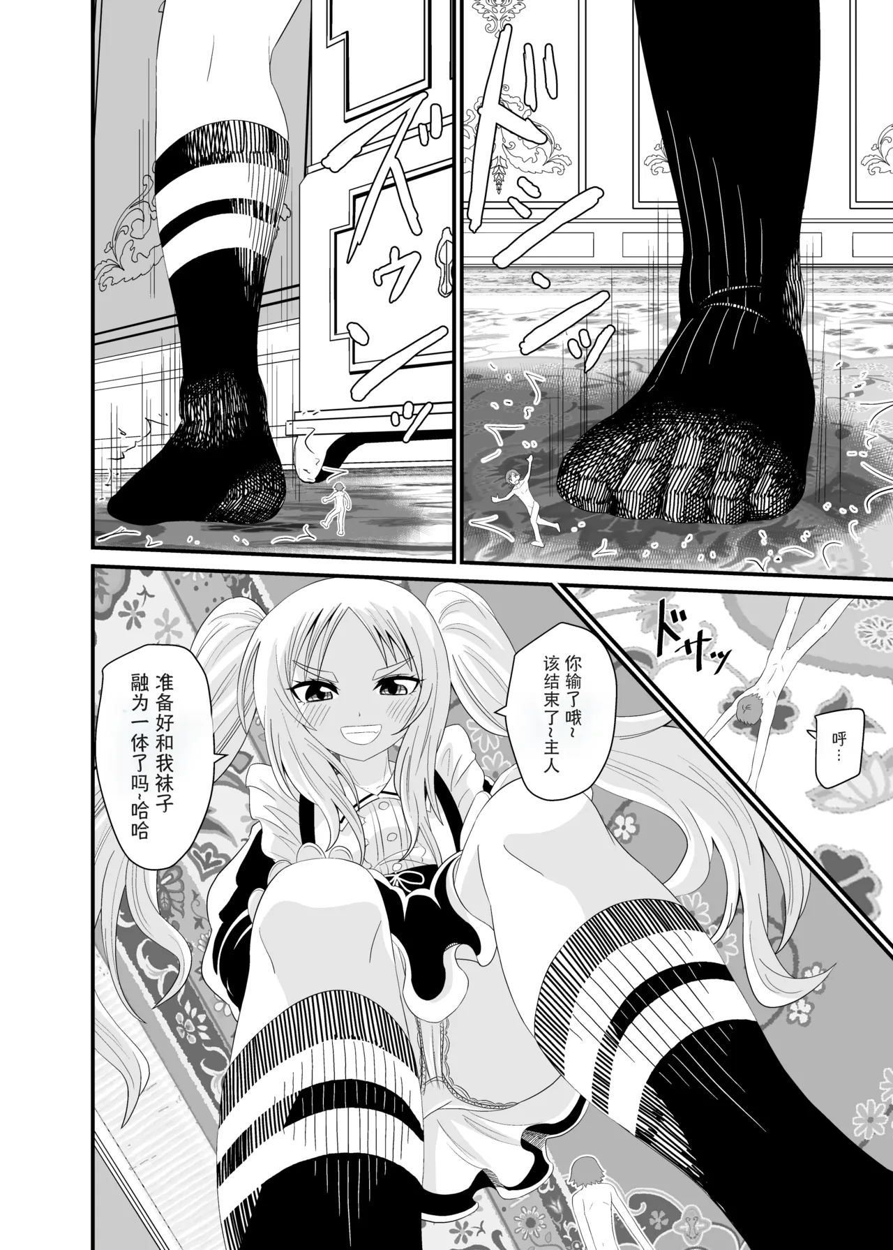 [Ahoderasouryo] Isekai Maid Ashi Feti Monogatari 4 | Parallel World Maid Foot Fetish Story 4 [Chinese] [Mitaka个人汉化] 画像番号 23