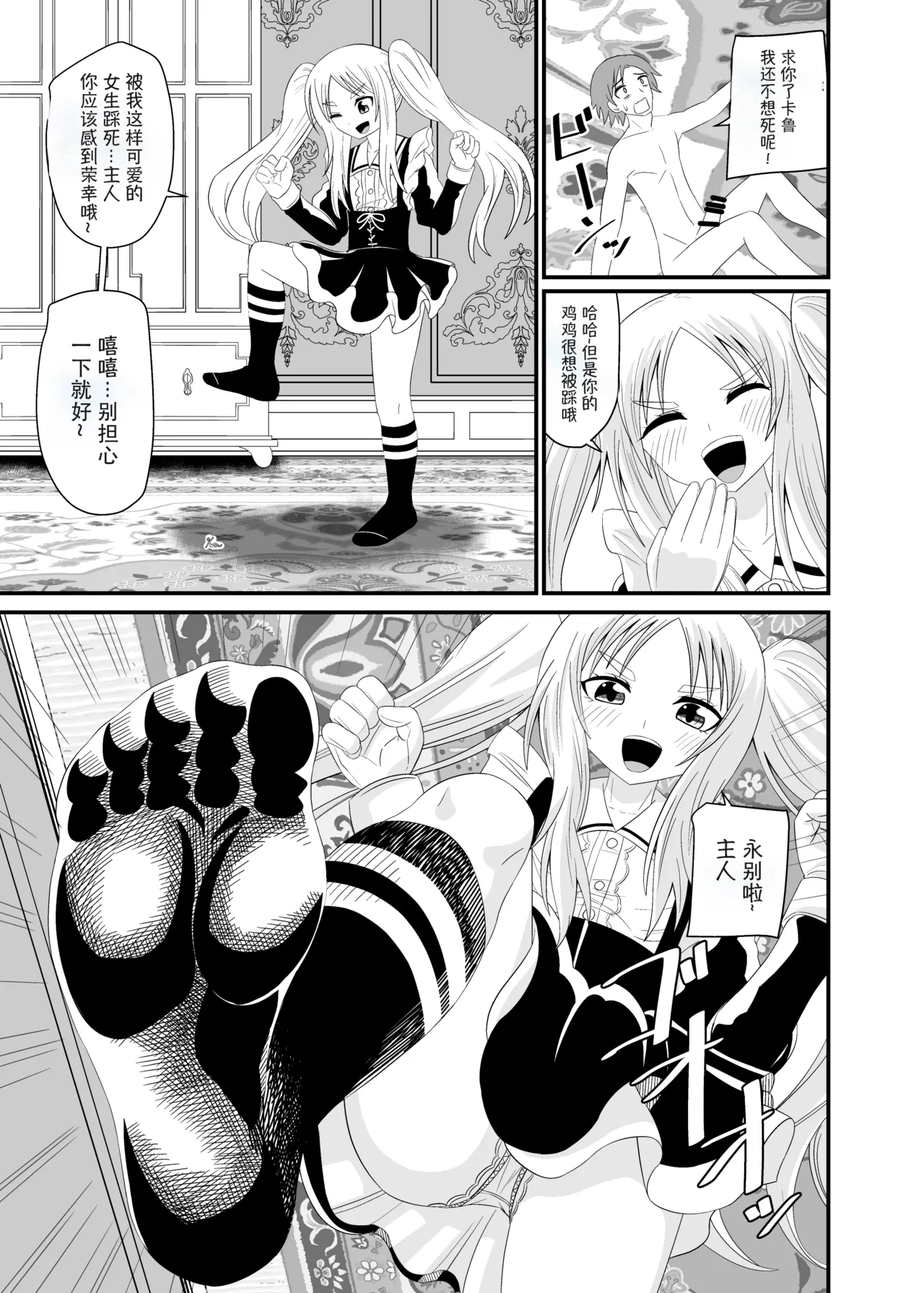 [Ahoderasouryo] Isekai Maid Ashi Feti Monogatari 4 | Parallel World Maid Foot Fetish Story 4 [Chinese] [Mitaka个人汉化] 画像番号 24