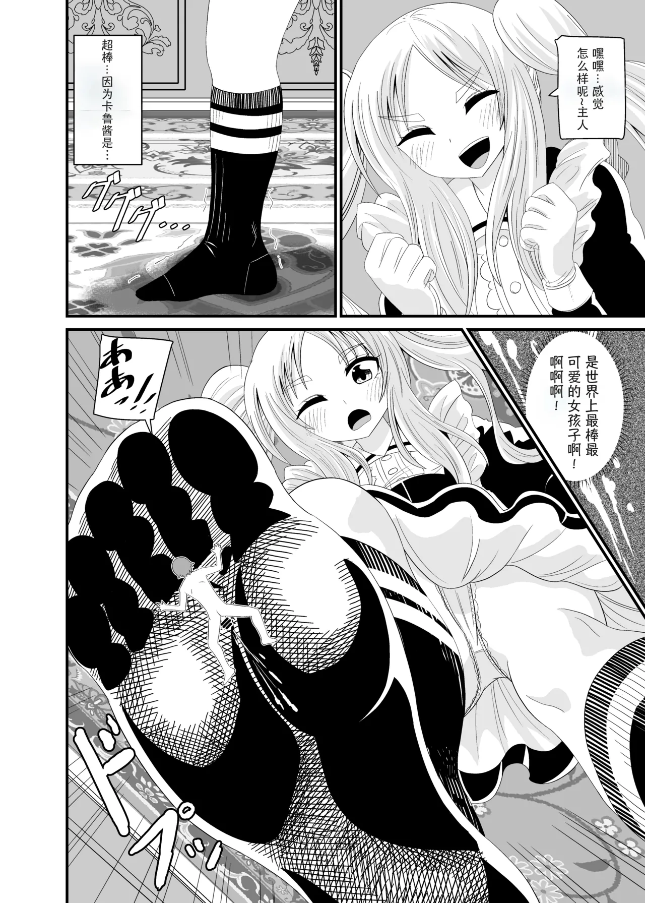 [Ahoderasouryo] Isekai Maid Ashi Feti Monogatari 4 | Parallel World Maid Foot Fetish Story 4 [Chinese] [Mitaka个人汉化] 画像番号 27
