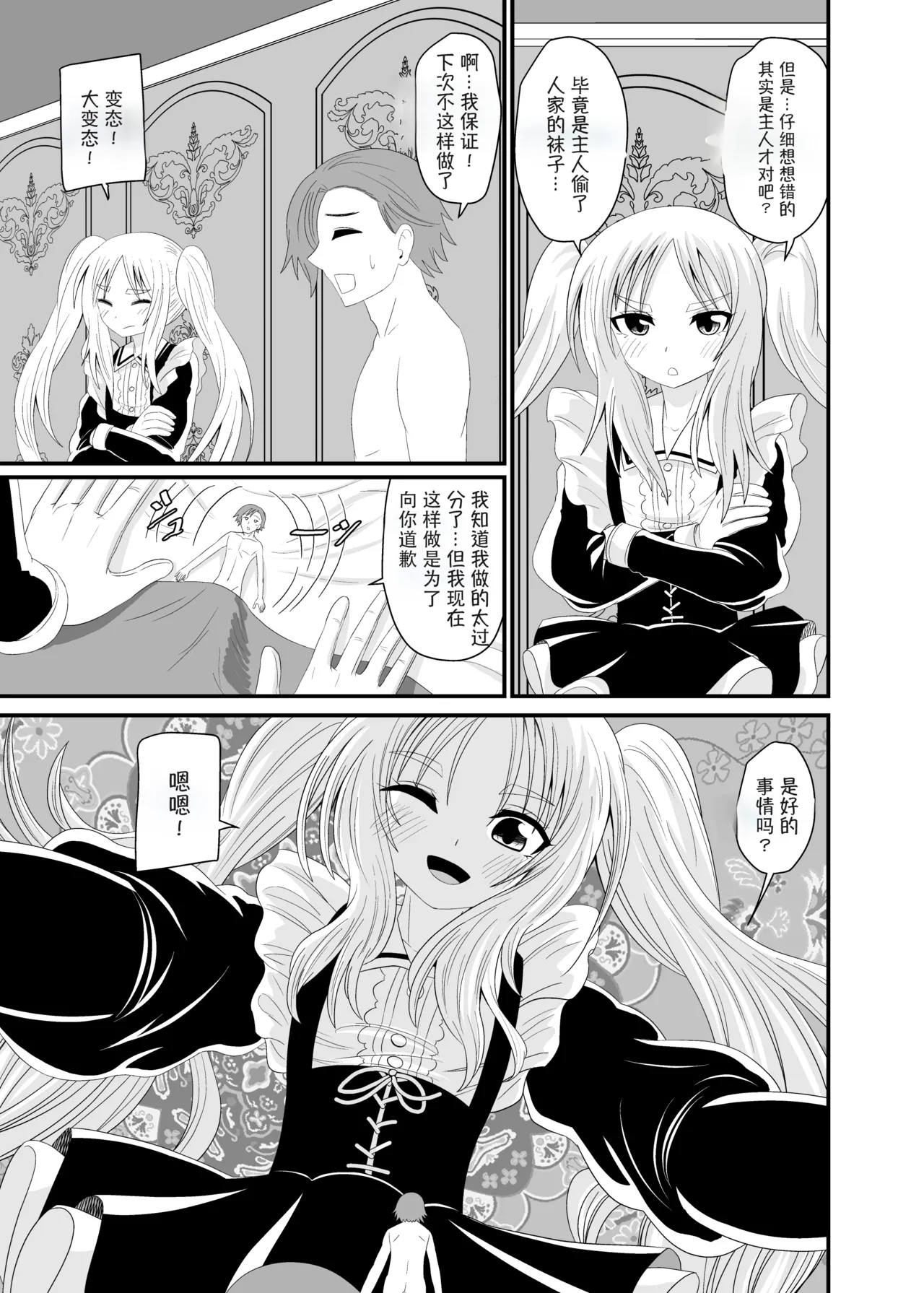 [Ahoderasouryo] Isekai Maid Ashi Feti Monogatari 4 | Parallel World Maid Foot Fetish Story 4 [Chinese] [Mitaka个人汉化] 画像番号 30