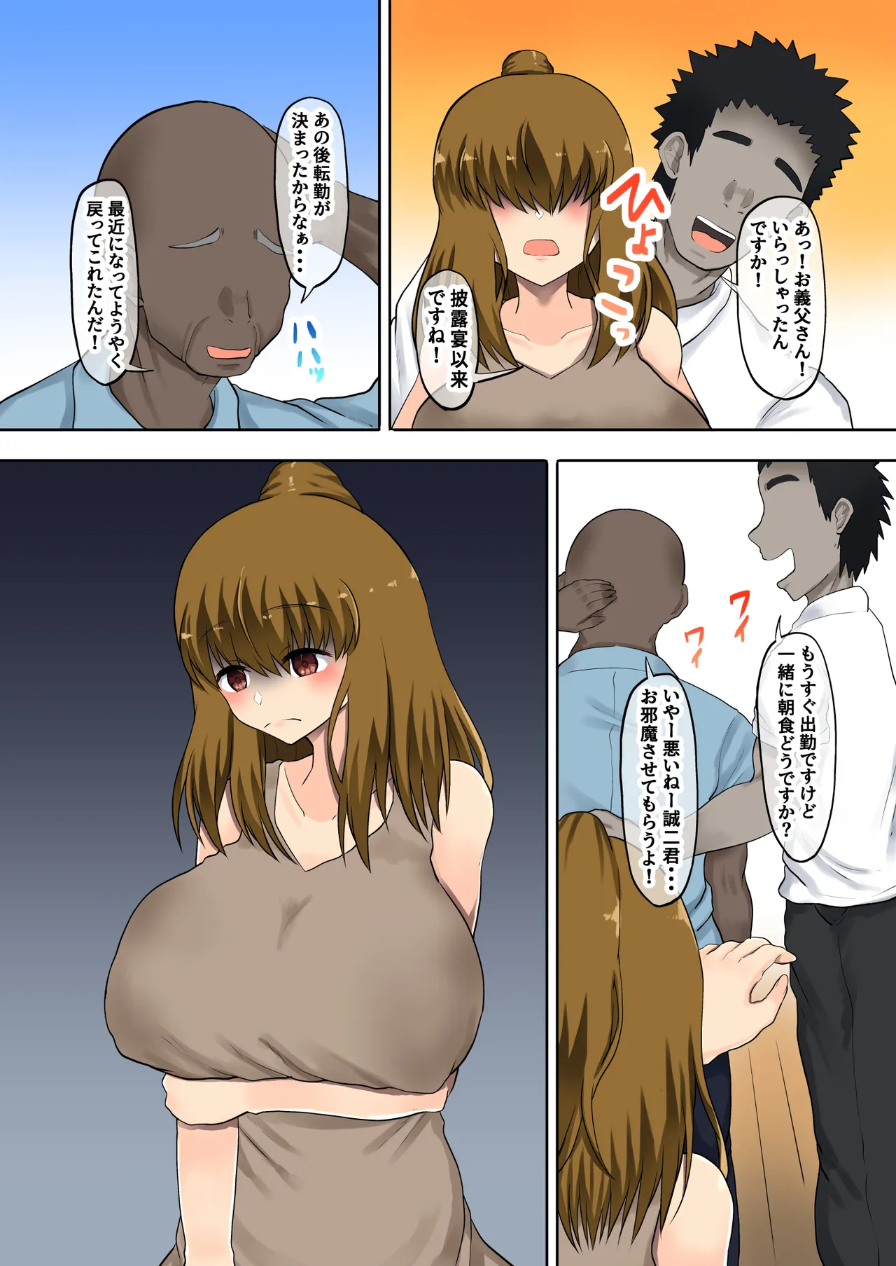 [Ryoushi Koubou (HADRON9)] Oyako Haitoku Seikatsu "Dame Tou-san... Watashi ni wa Kekkon shita Bakari no Otto ga..." Saikai shita Chichi to Otto ni Kakurete Kozukuri H Tachibana Wakana Hen 画像番号 6