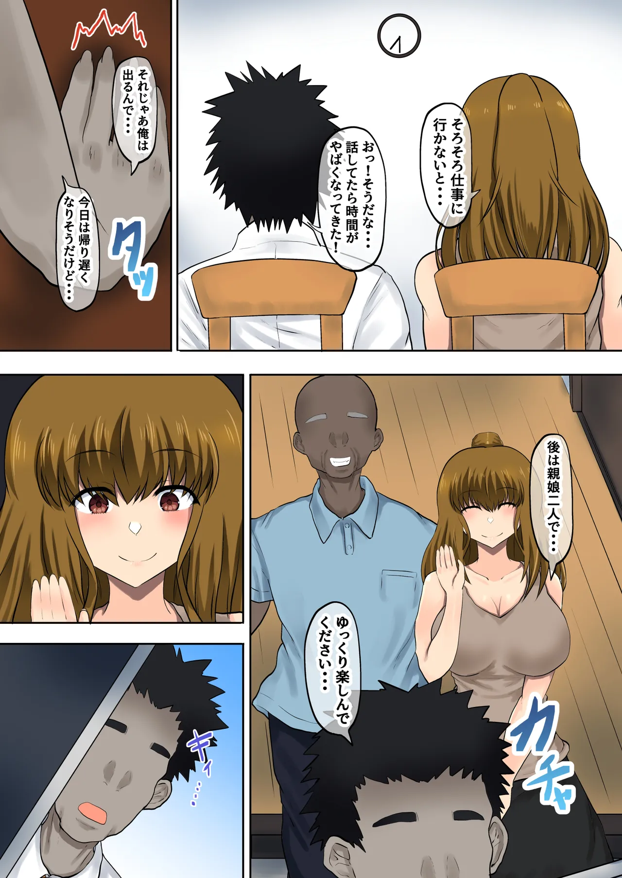 [Ryoushi Koubou (HADRON9)] Oyako Haitoku Seikatsu "Dame Tou-san... Watashi ni wa Kekkon shita Bakari no Otto ga..." Saikai shita Chichi to Otto ni Kakurete Kozukuri H Tachibana Wakana Hen 画像番号 8