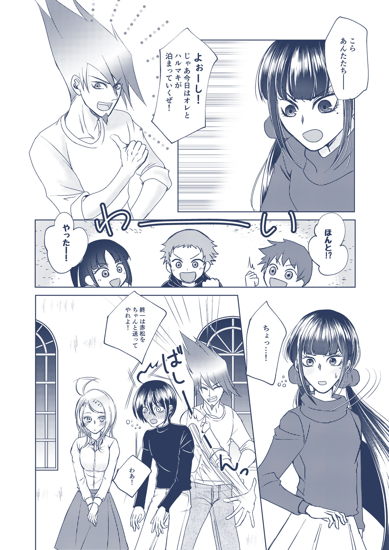 (Break Shot! 15) [Blue inc. (Satori)] Fuyu no Yakusoku (New Danganronpa V3) [Sample] 画像番号 3