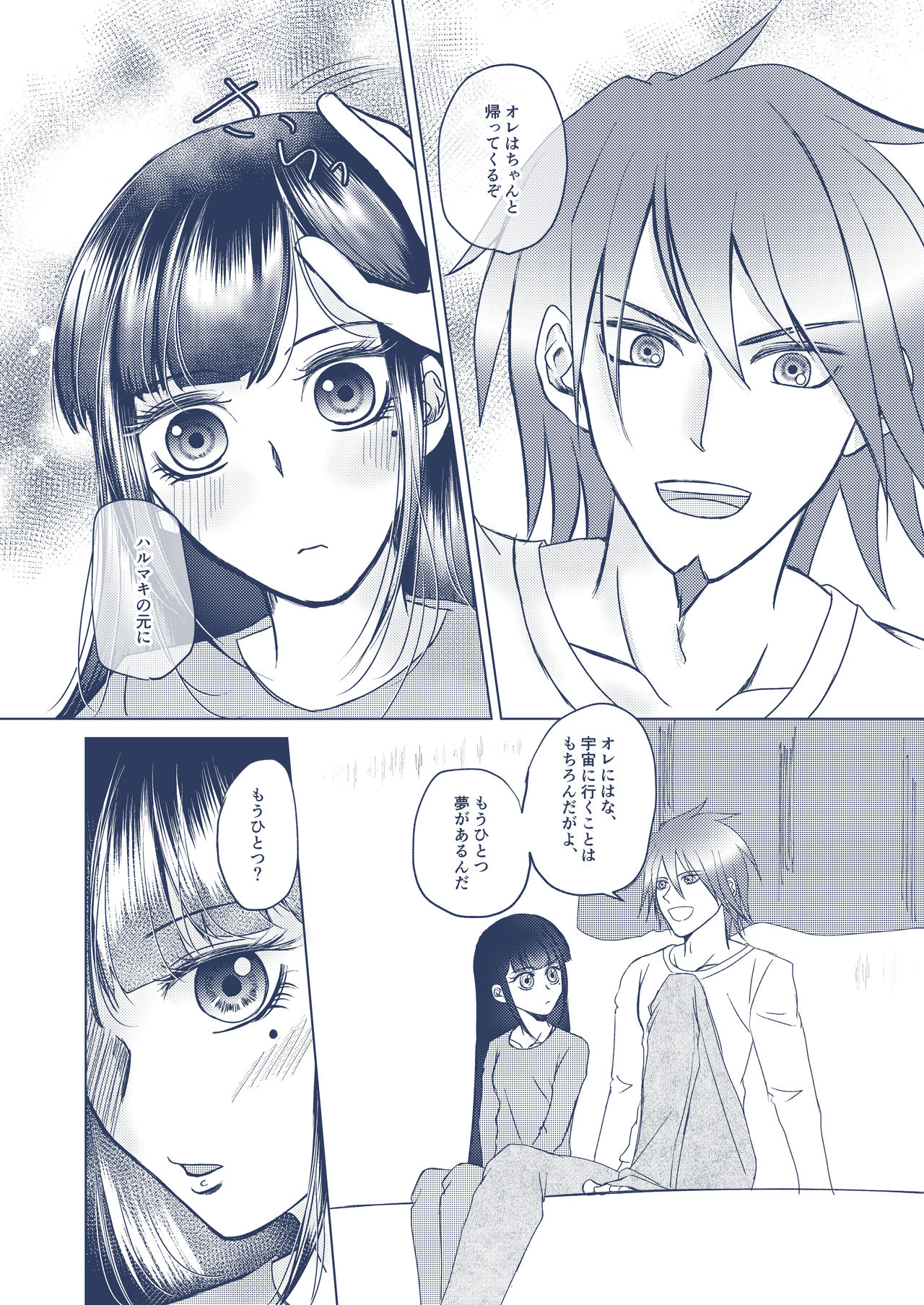 (Break Shot! 15) [Blue inc. (Satori)] Fuyu no Yakusoku (New Danganronpa V3) [Sample] 画像番号 4